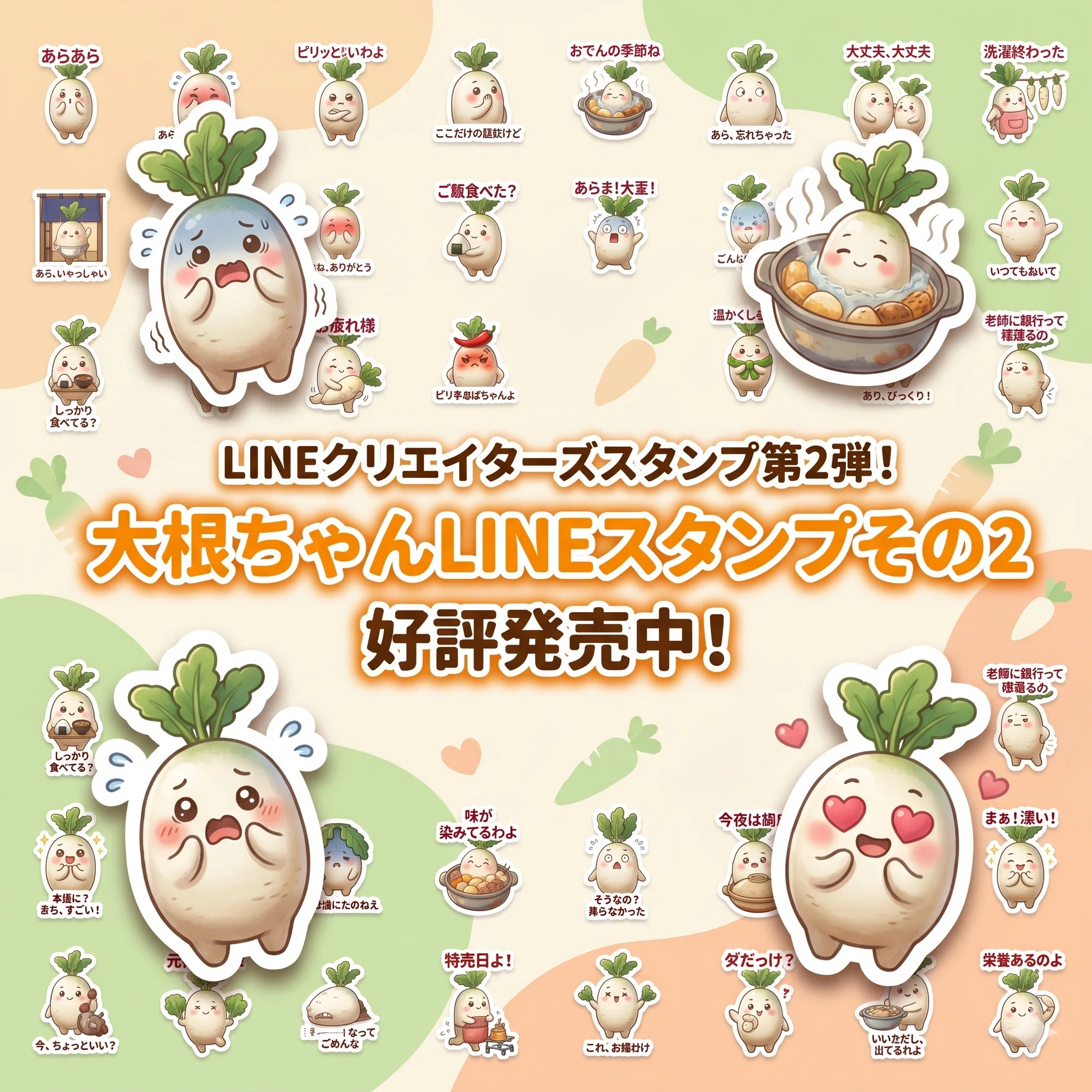 LINEスタンプリリースしました～！｜アイアイ