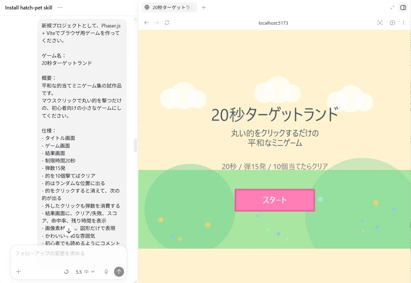 Codexでゲームをつくってみる｜山田園