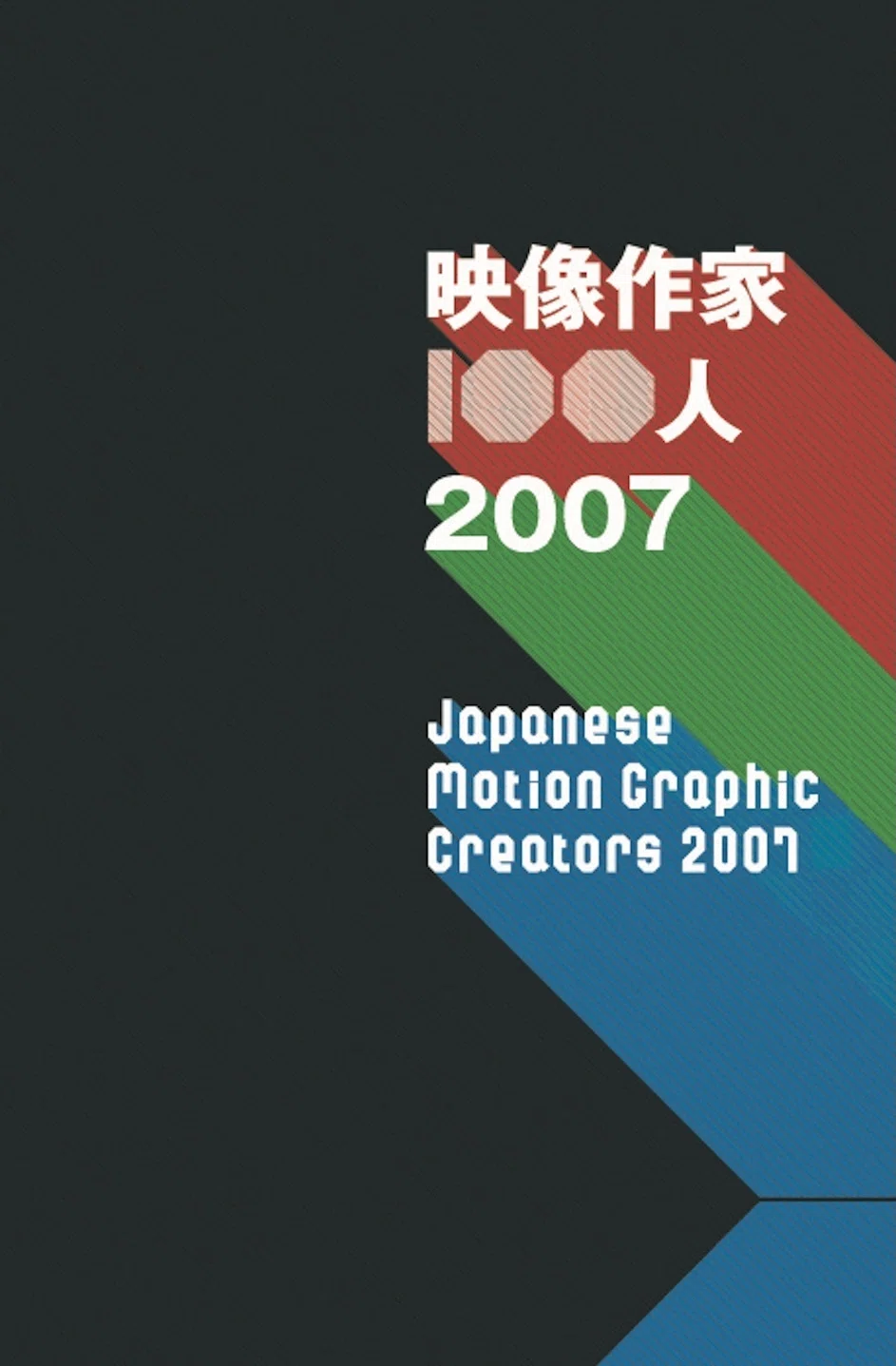 祝・20周年 「映像作家100人」の歩み｜BNN（ビー・エヌ・エヌ）