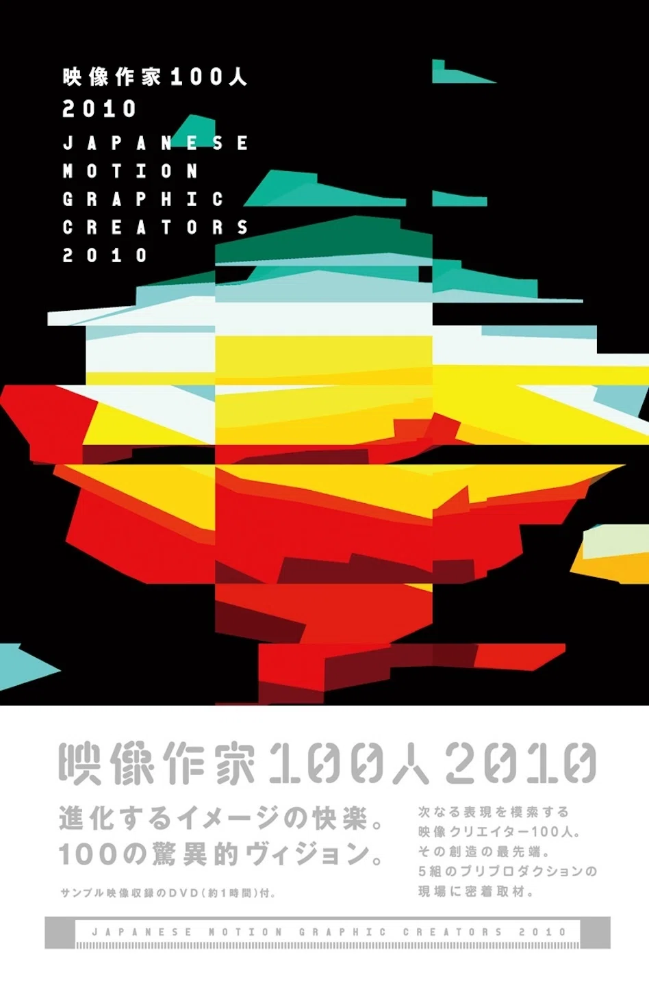 祝・20周年 「映像作家100人」の歩み｜BNN（ビー・エヌ・エヌ）