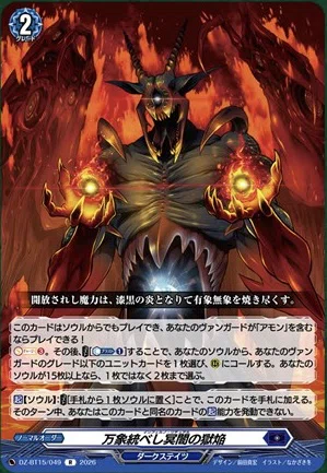 どこヴァン】コロコロコミック7月号付録カードと魔界公爵アモンの