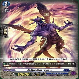 ヴァンガード アモン　Dスタン　パーツ どこヴァン】コロコロコミック7月号付録カードと魔界公爵アモンの