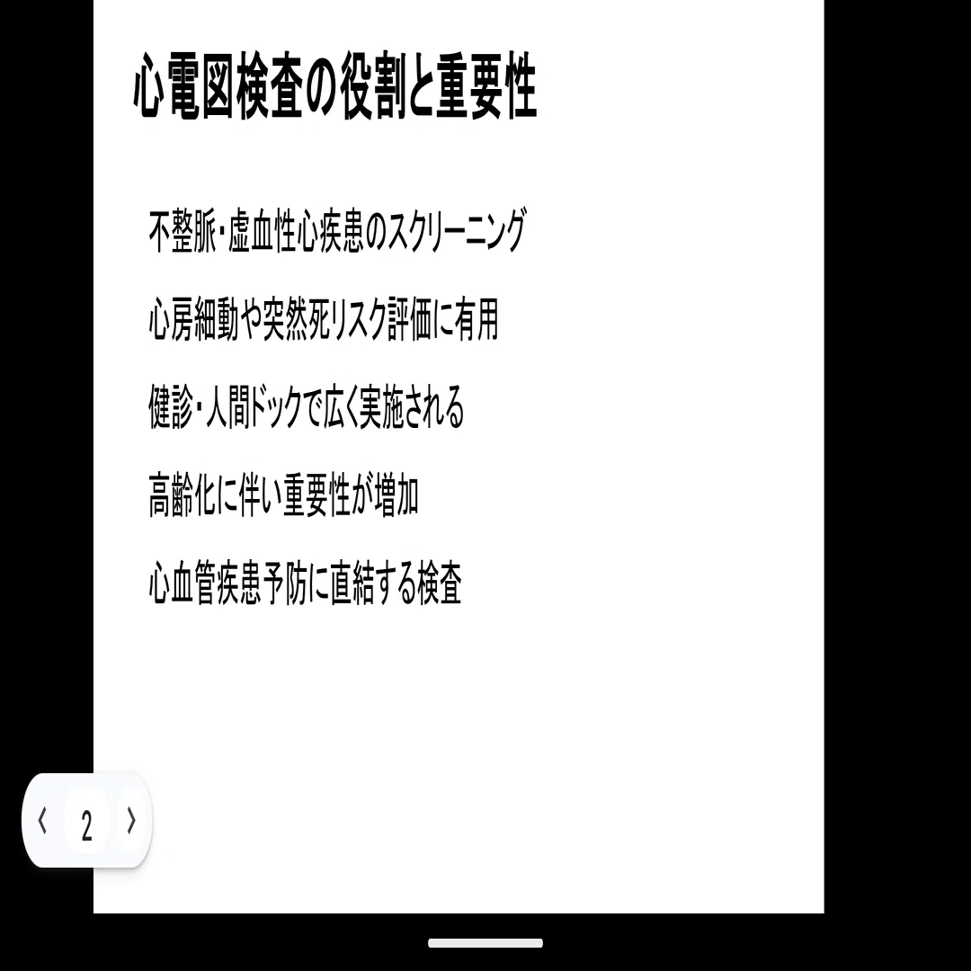 健診・臨床で困らない！標準12誘導心電図の見方と判読の実践｜不整脈