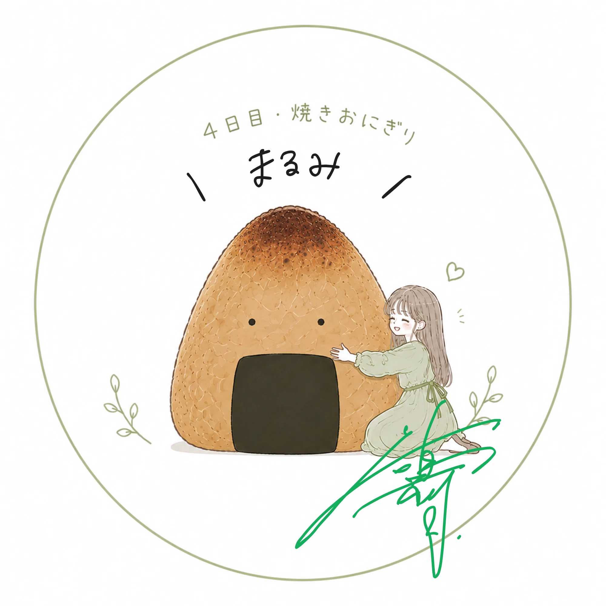 おにぎりマイイベ】4日目（焼きおにぎり）｜Natsuki
