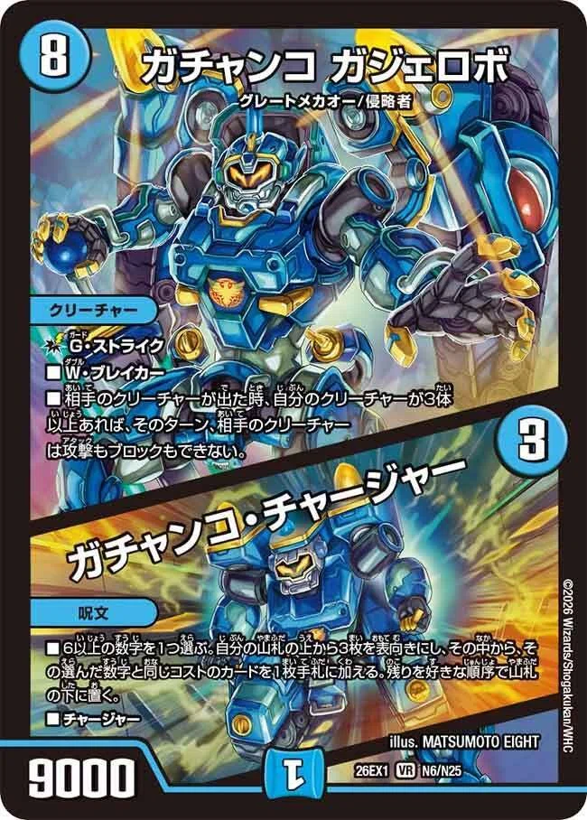 デュエプレ】《ガチャンコ ガチマリン》がTCG版に逆輸入される可能性は