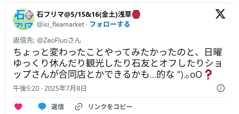 浅草石フリマ 運営が言ってた、（金土開催にしてみて）「ちょっと