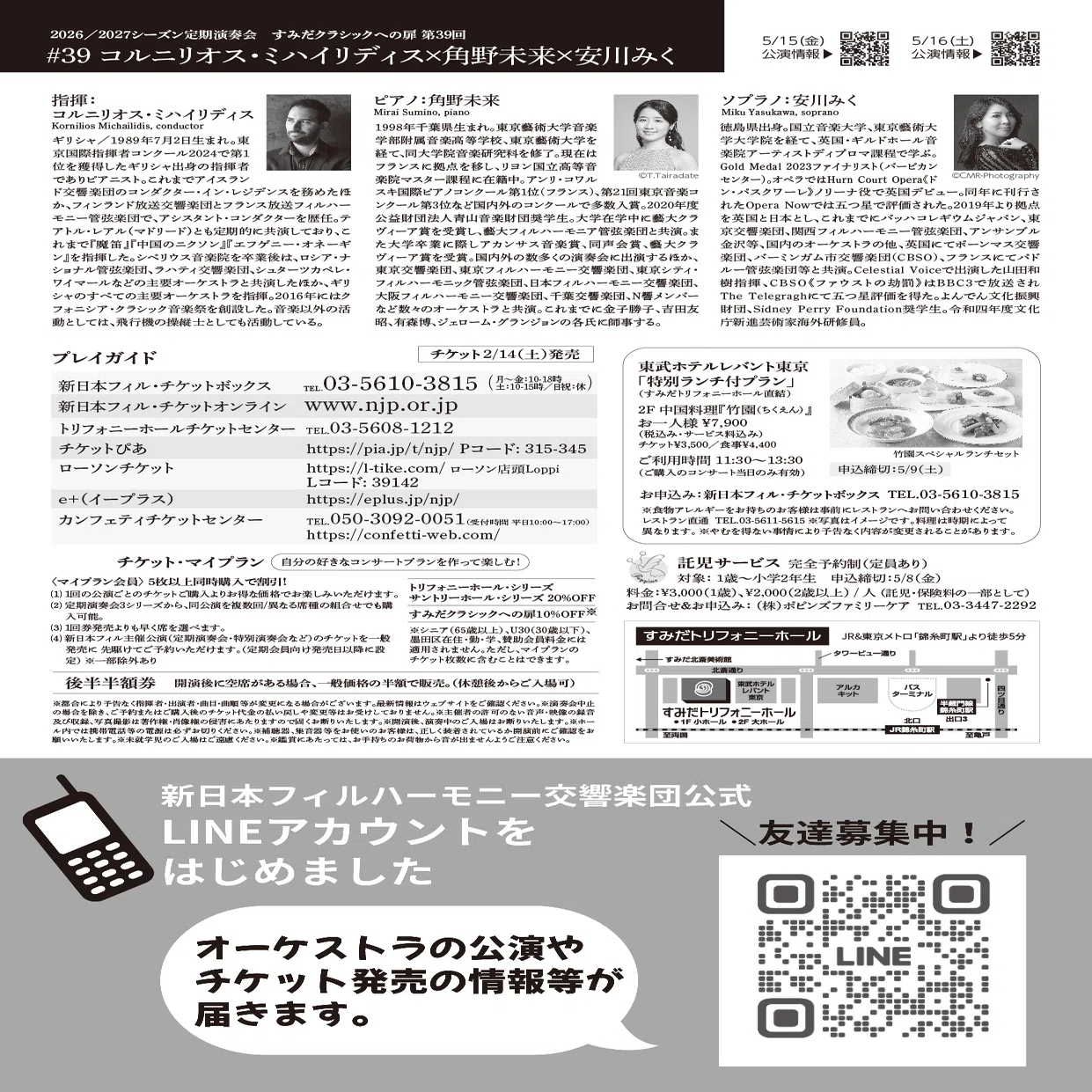 原作」と「音楽」の距離｜新日本フィルハーモニー交響楽団 note班
