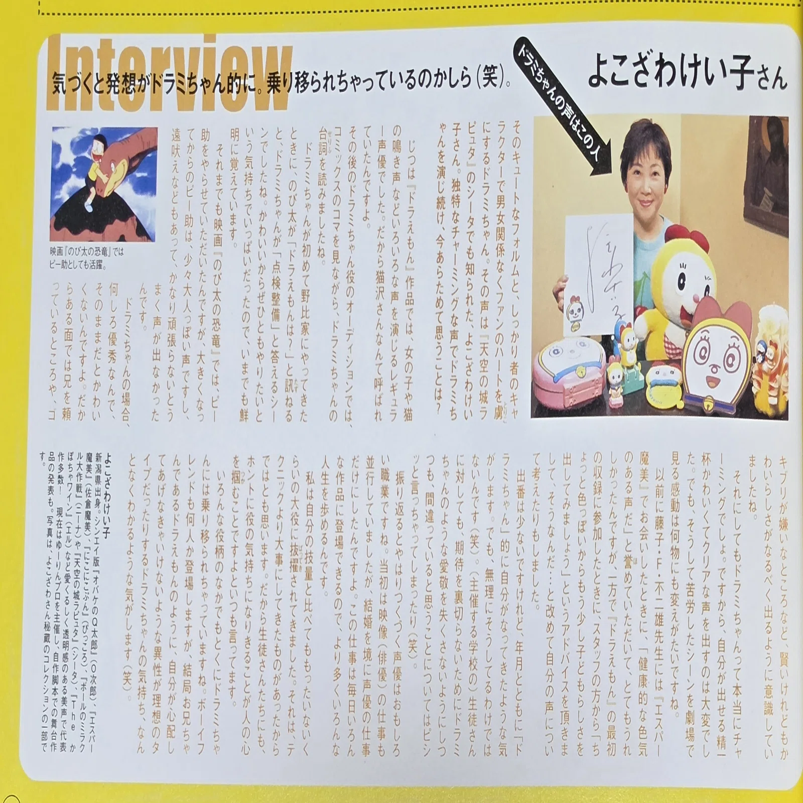 ぼく、ドラえもん』23号(2005.02.05)｜八洲加美世