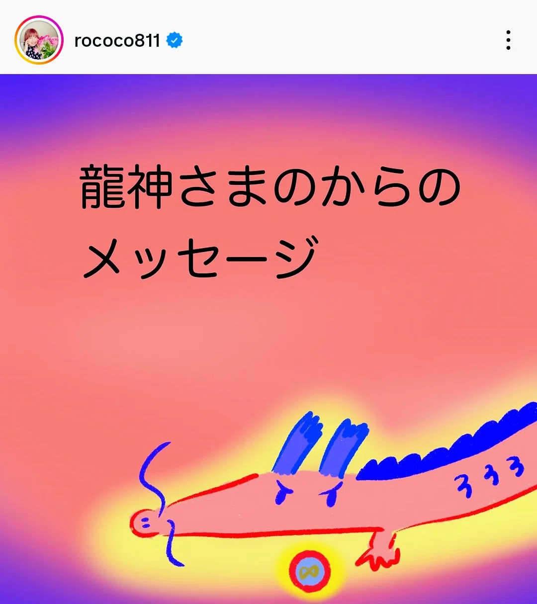 龍神さまからのステキな3つのメッセージ|宇宙R 龍神さまからのステキな3つのメッセージ|宇宙R