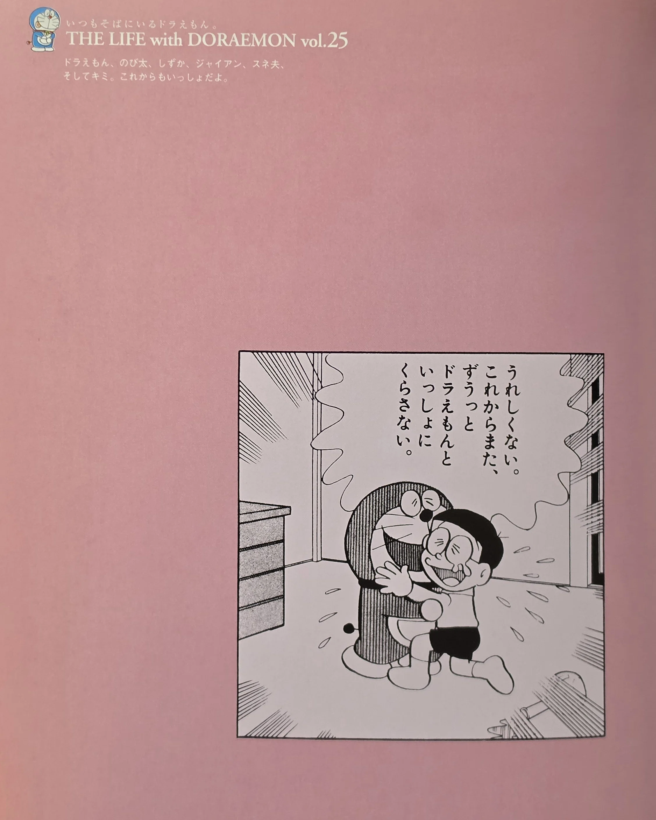 ぼく、ドラえもん』25号(2005.03.05)｜八洲加美世