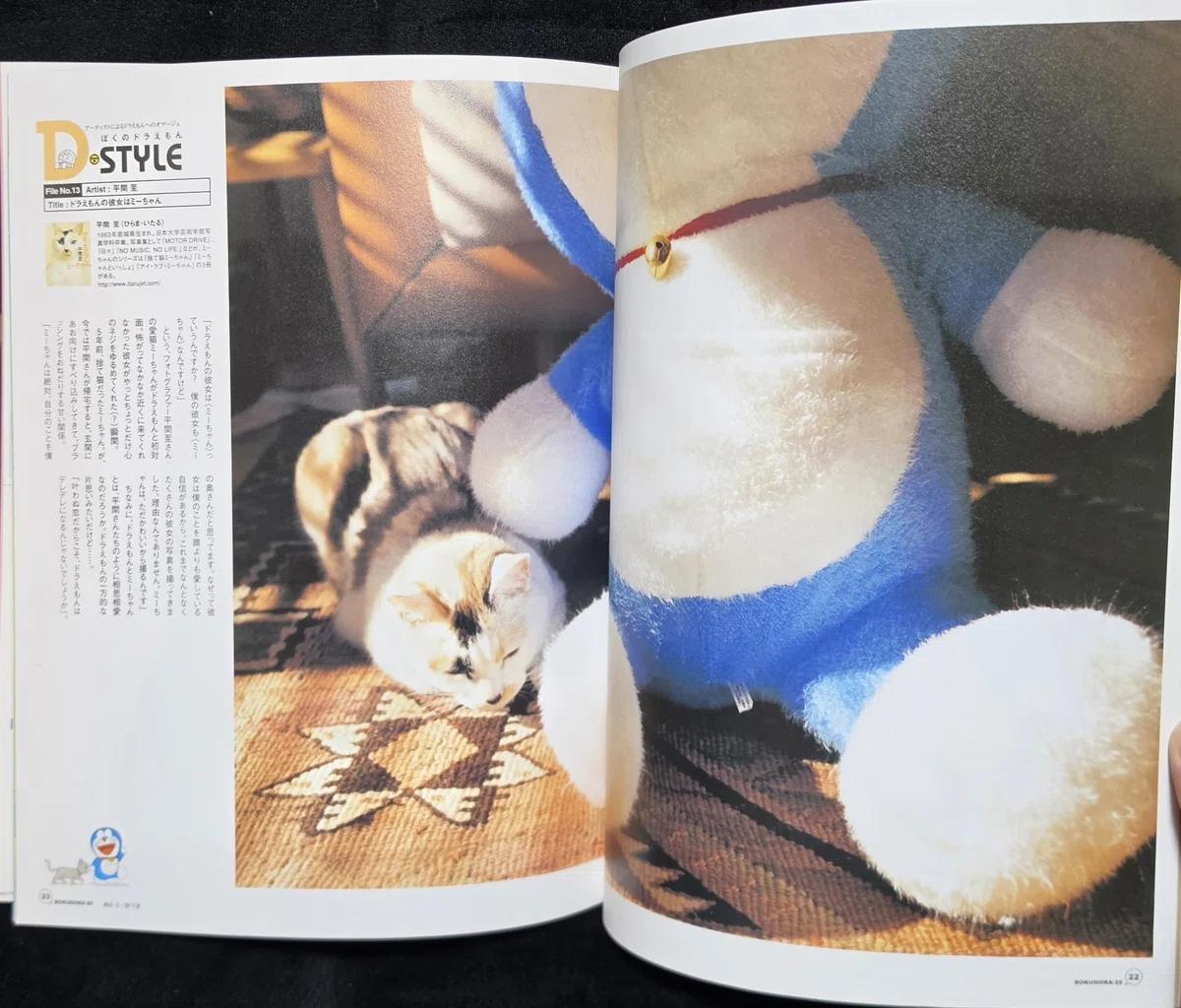 ぼく、ドラえもん』25号(2005.03.05)｜八洲加美世