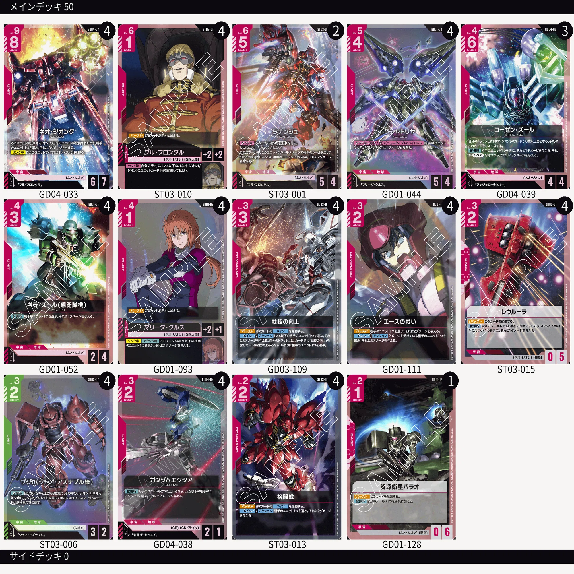ガンダムカードゲーム デッキ使用・緑赤ネオ・ジオング WORLD