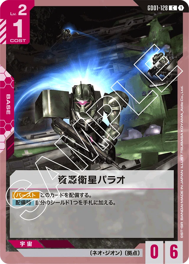 ガンダムカードゲーム デッキ使用・緑赤ネオ・ジオング WORLD