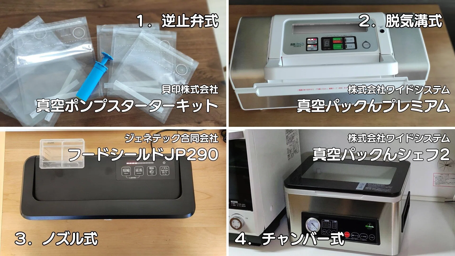 PR】食費、抑えたい？真空パック機の正しい選び方｜専用袋不要で液体も
