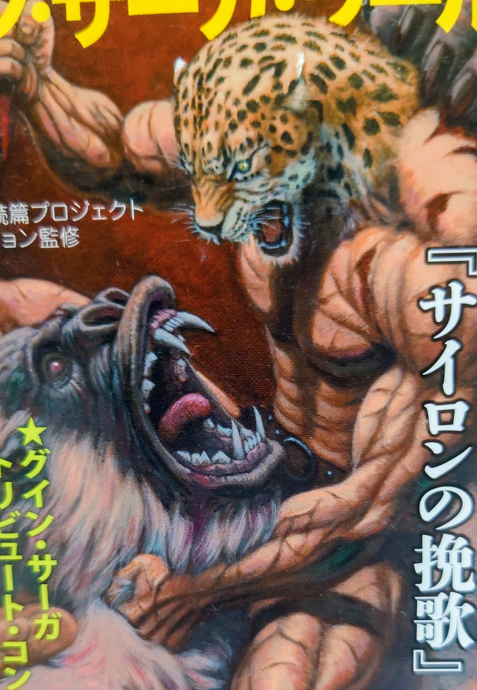 読書記録⑨『グインサーガ150巻ミロクの手』｜いたみ