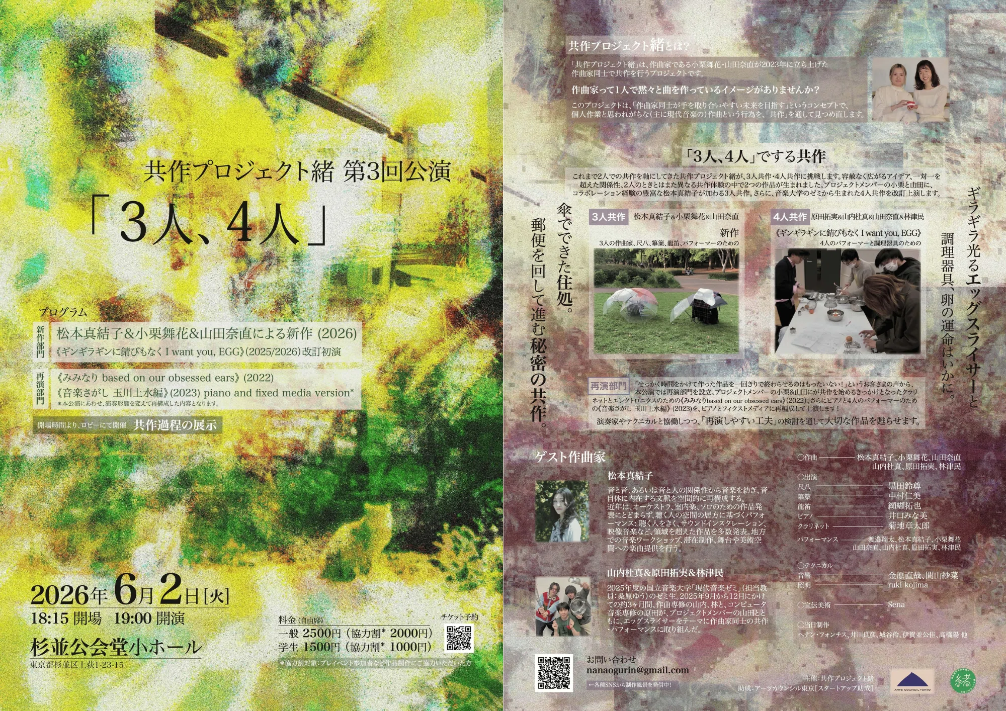 イベント情報】共作プロジェクト緒 第3回公演「3人、4人」2026.6.2(火