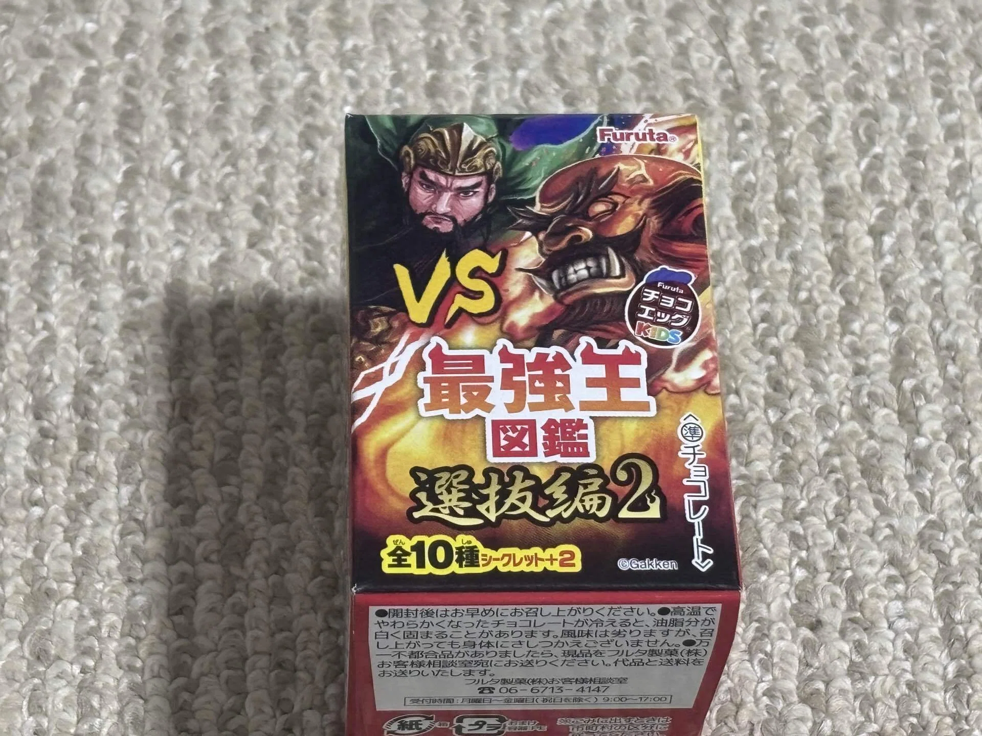 最強王図鑑チョコエッグ選抜編2を食べよう｜megaP(Tanaka)