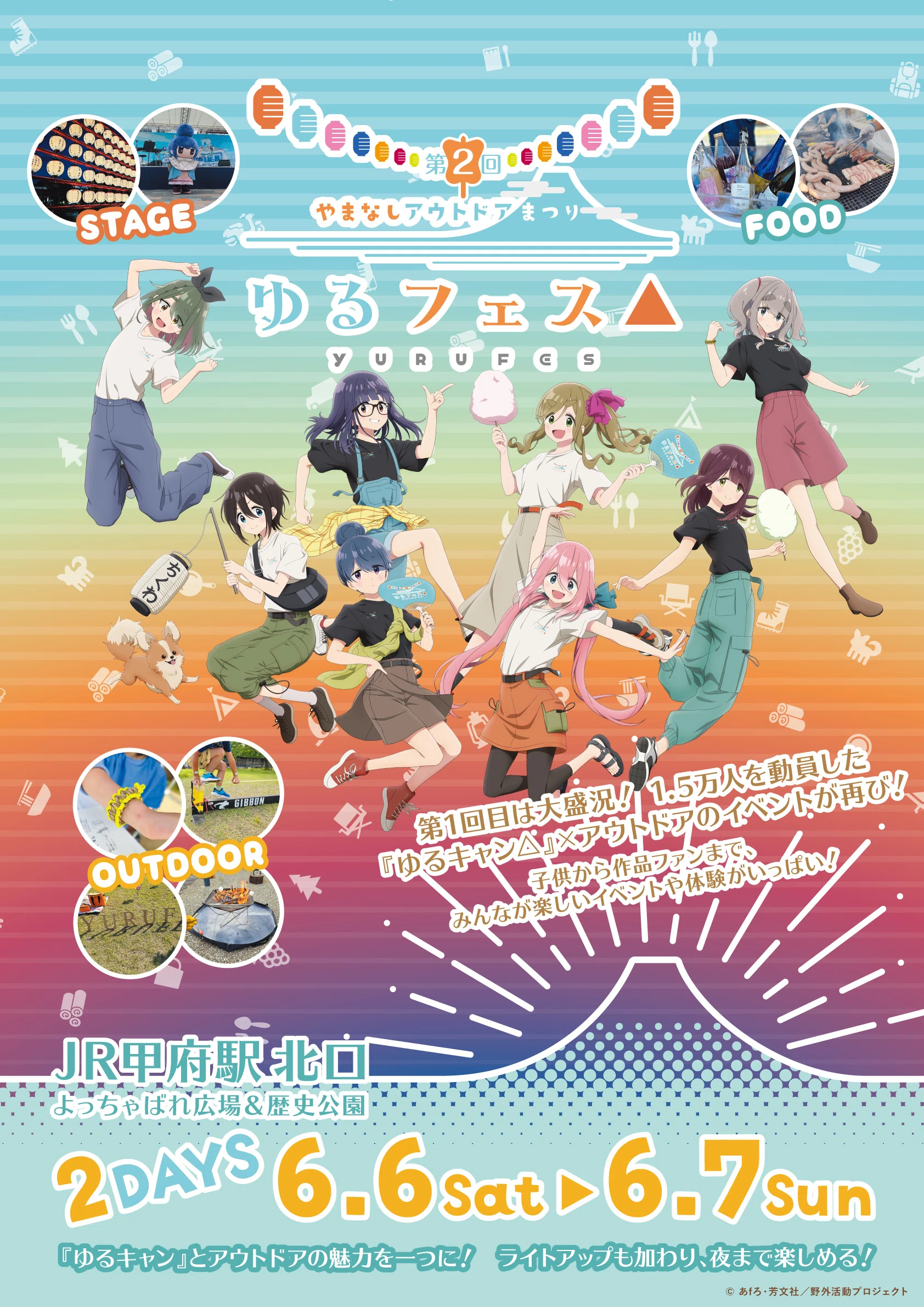 5月のお知らせ】『ゆるキャン△通信』｜アニメ『ゆるキャン