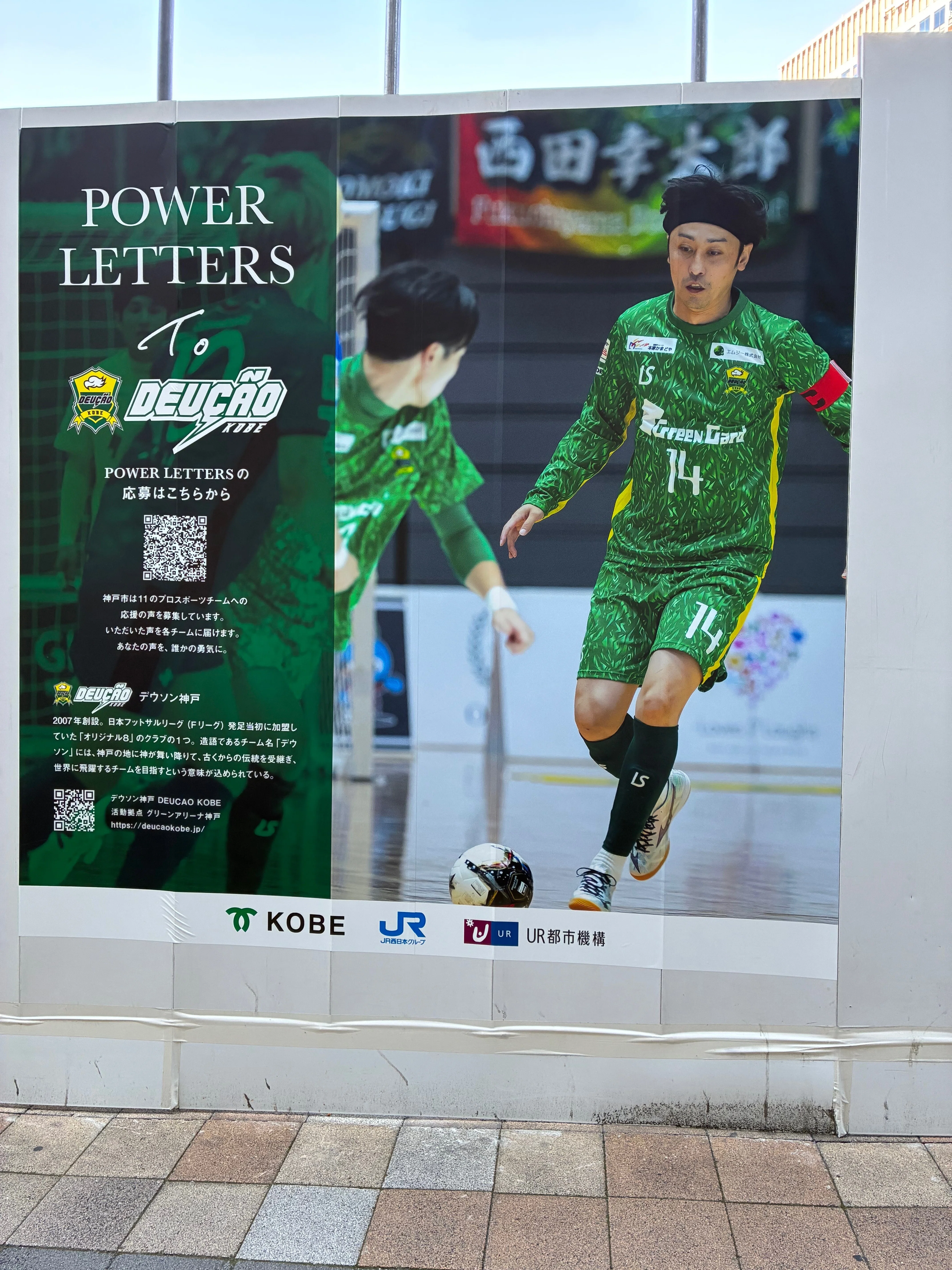 シュライカー大阪 マグフットサルスタジアムを見学..…三宮駅前にて
