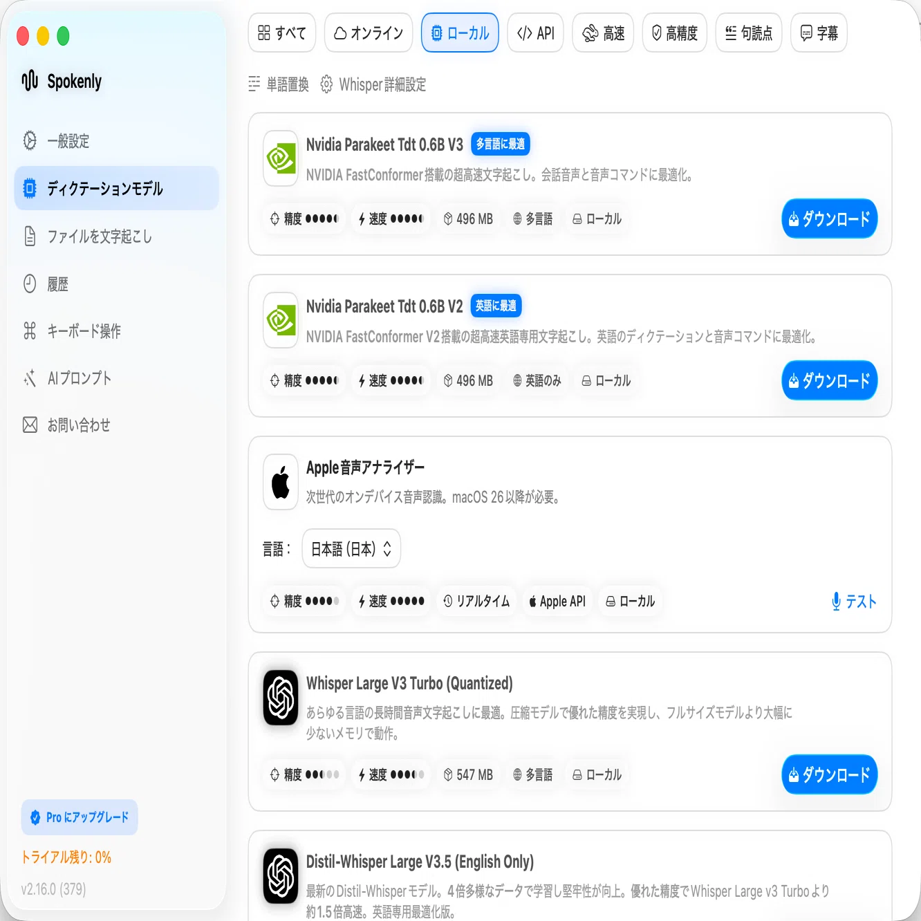 Typeless話題だけど高すぎん？音声入力ソフトSpokenlyを完全無料で使う