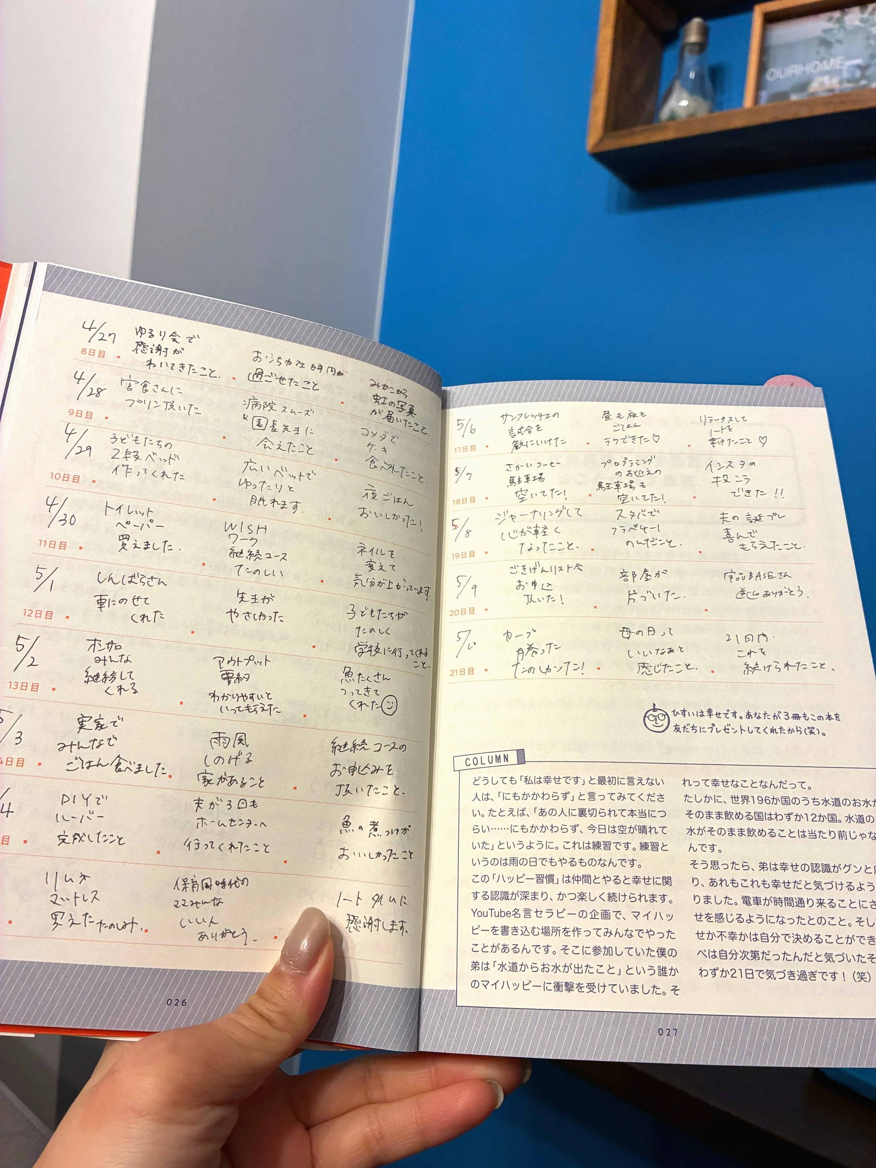 ライティングマラソン他 ハッピーライティングマラソン#48｜「最近起きた小さな幸せを3つ挙げる
