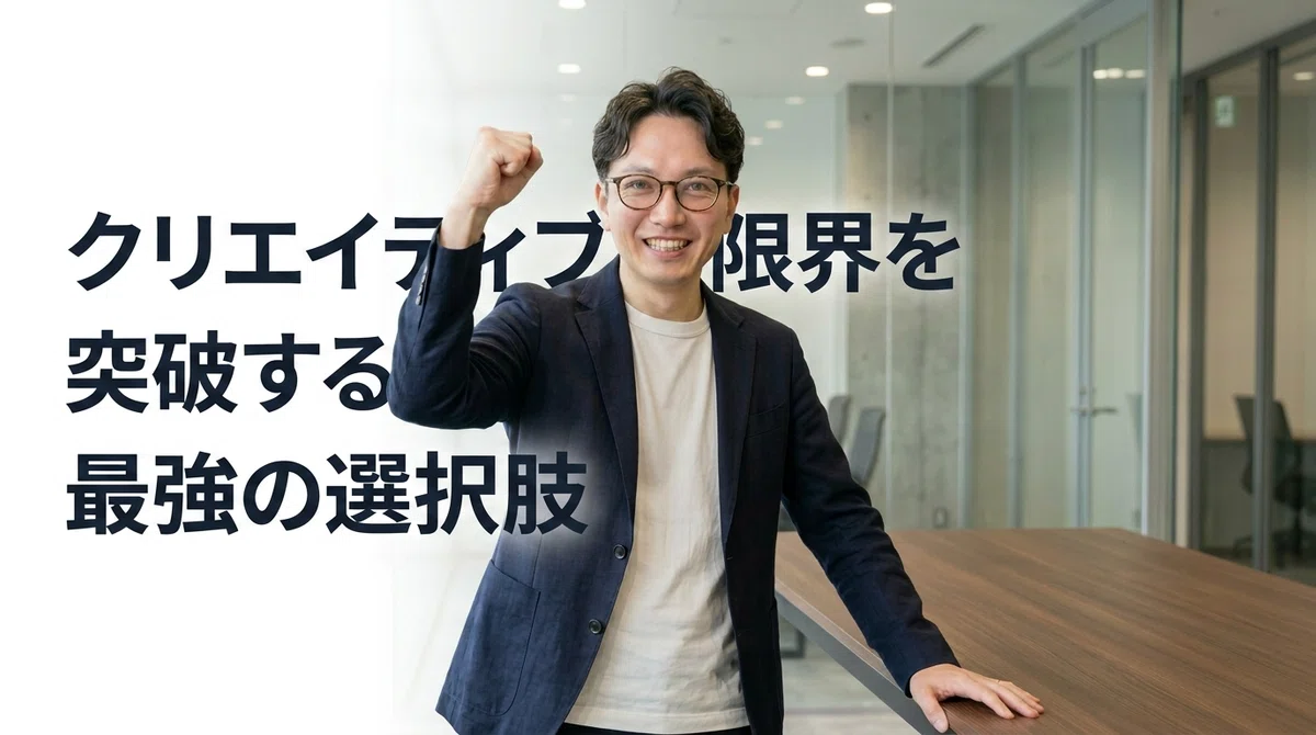 クリエイティブの限界突破を表現するエスワン代表OMASA、勝利のポーズと絶対的な自信を示す力強い表情