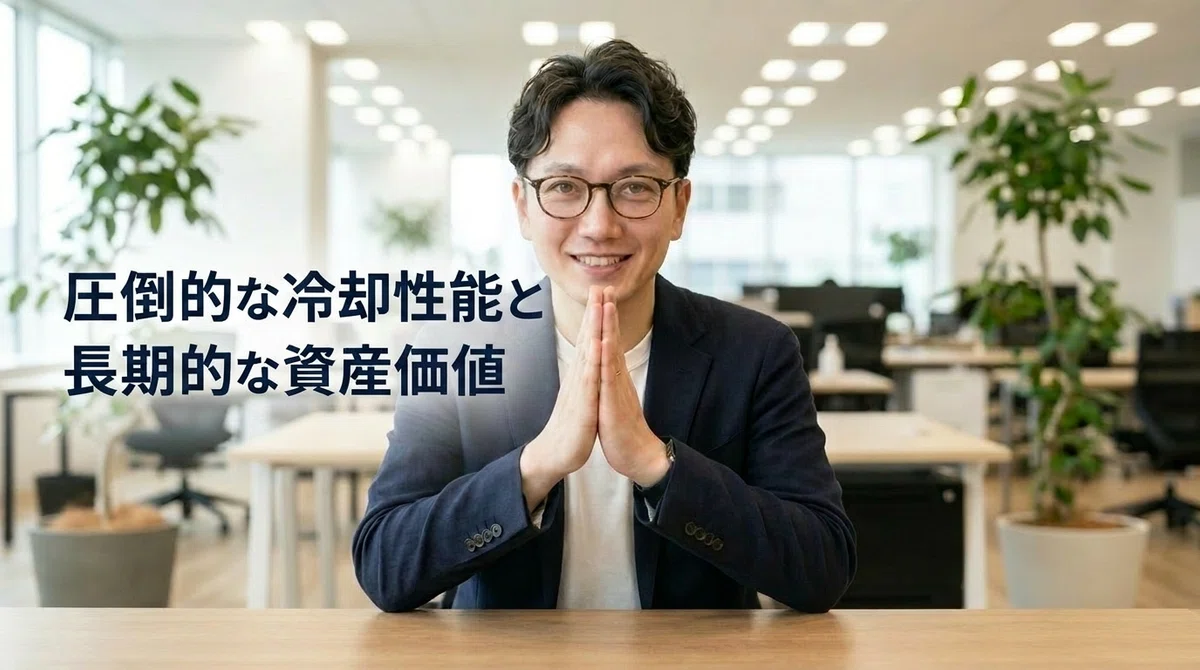 冷却性能と長期的な資産価値を表現するエスワン代表OMASA、安定した姿勢と長期投資への信頼を示す確信ある表情