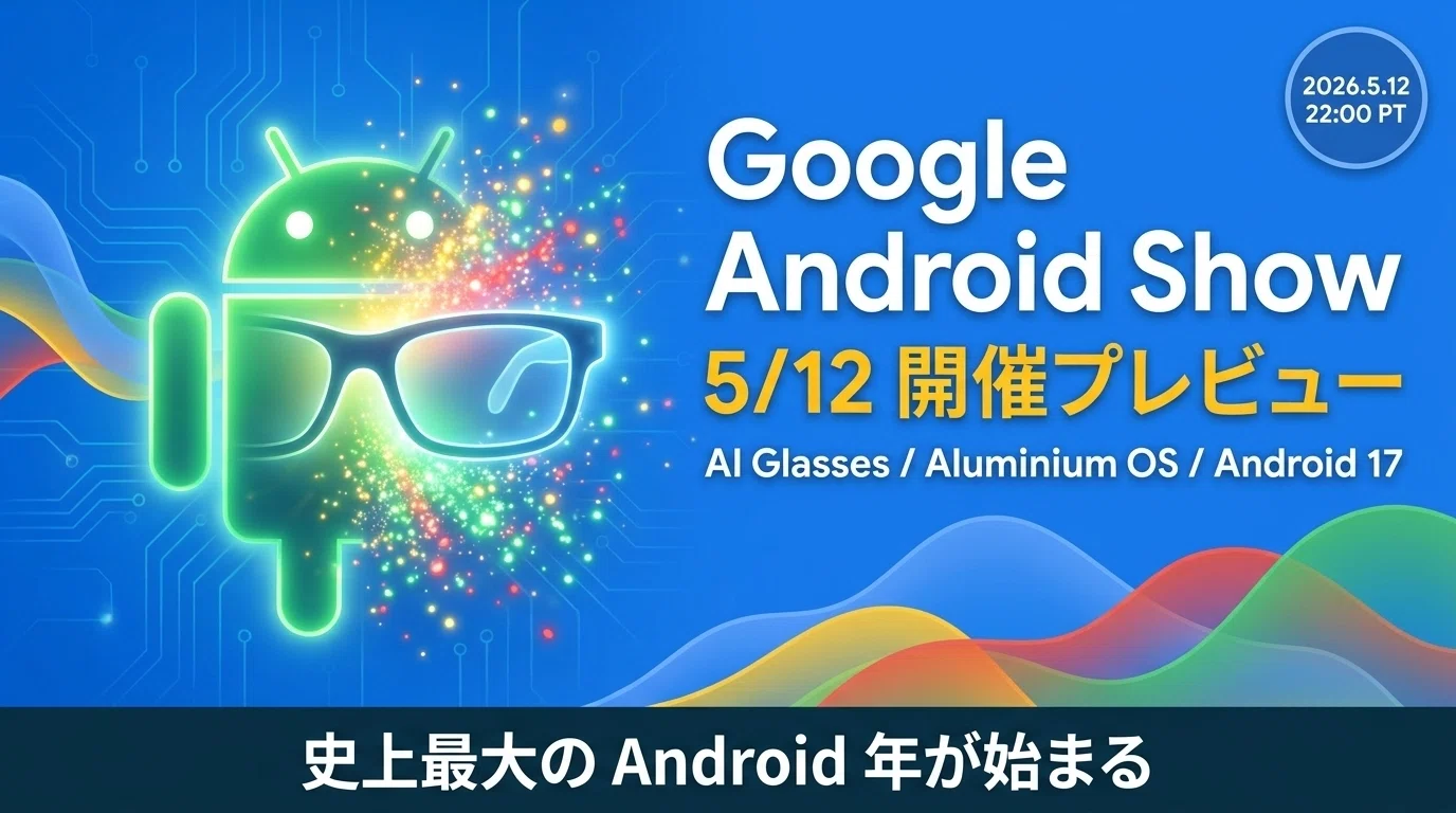 完全プレビュー】Google 