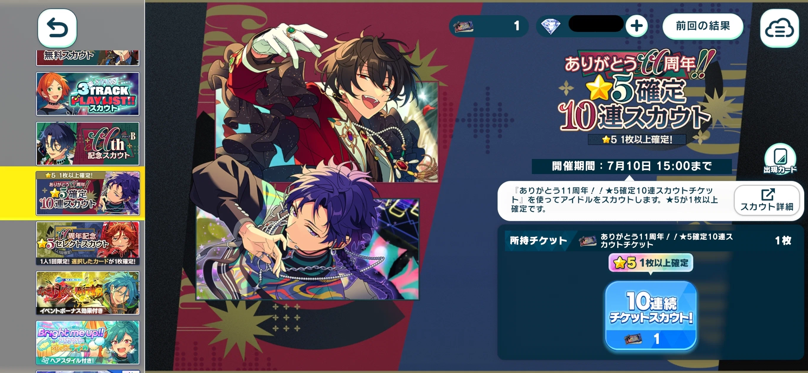 あんスタ】10連チケット、星5確定含む13枚を貯めて一気に引いてみた