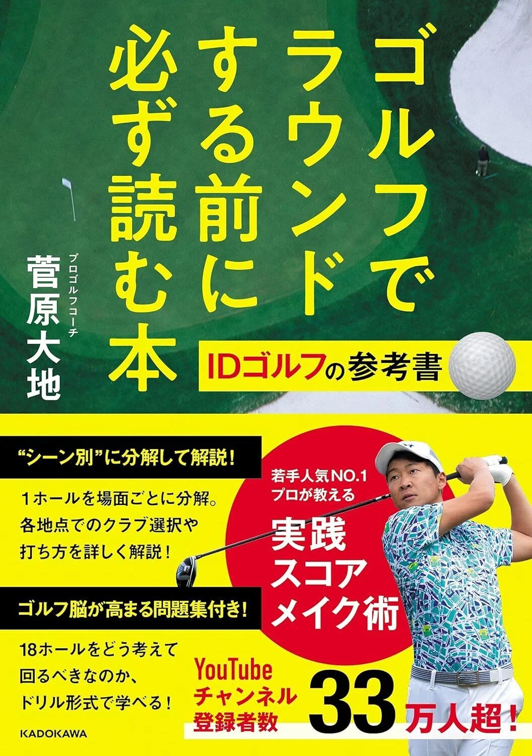 オススメ本】ゴルフ初心者が最初に読むべき打ち方の基本書【スコア100