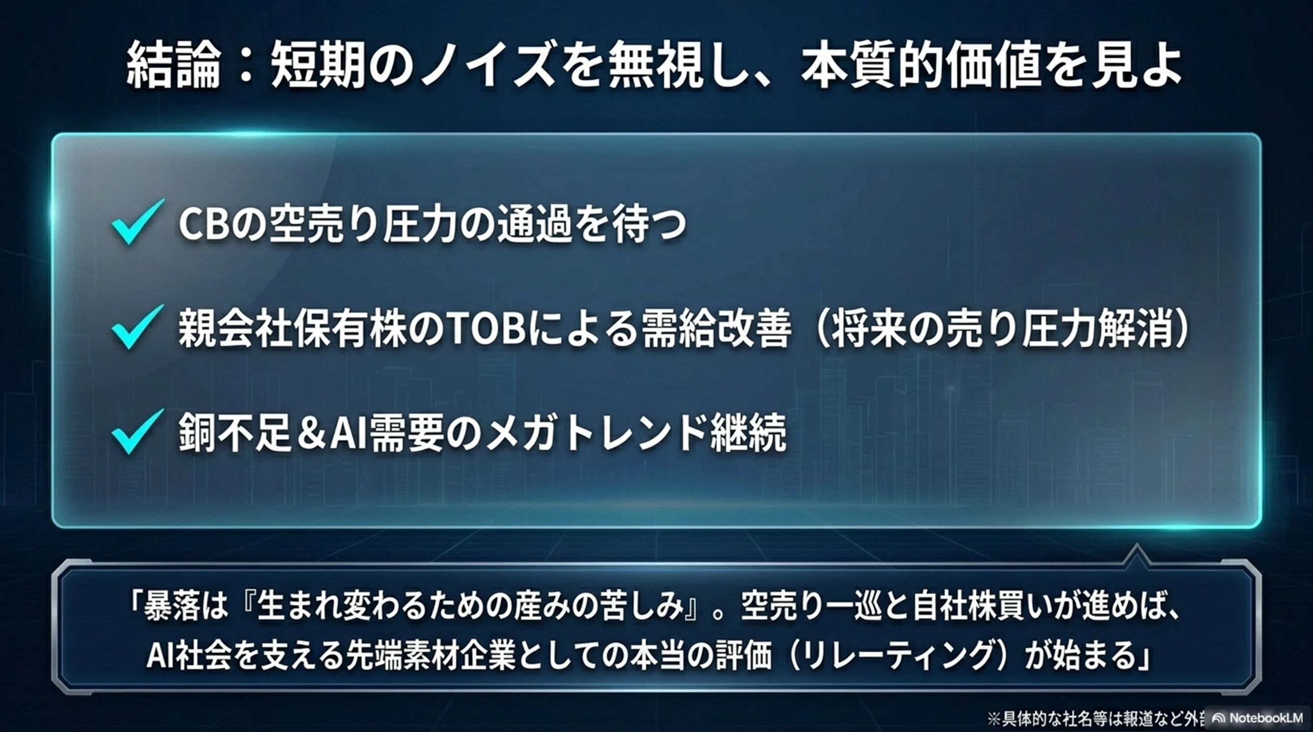 JX金属（5016）決算後の「16％暴落」の真相。今は買い場なのか？｜Desk