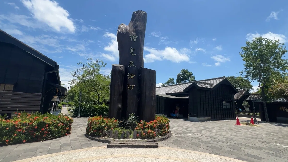 嘉義旅行	Chiayi Travel	嘉義旅遊