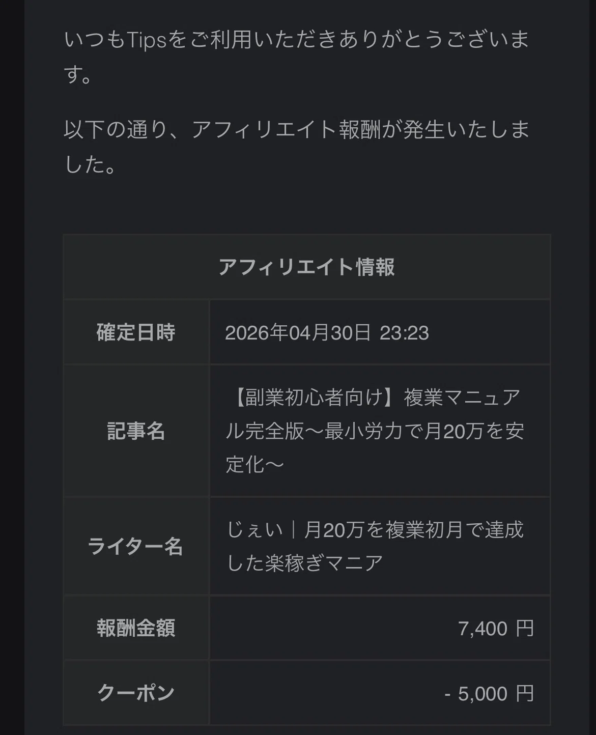 実績ゼロから副業開始3ヶ月でアフィリエイトで稼いだ話|あまの 実績ゼロから副業開始3ヶ月でアフィリエイトで稼いだ話|あまの