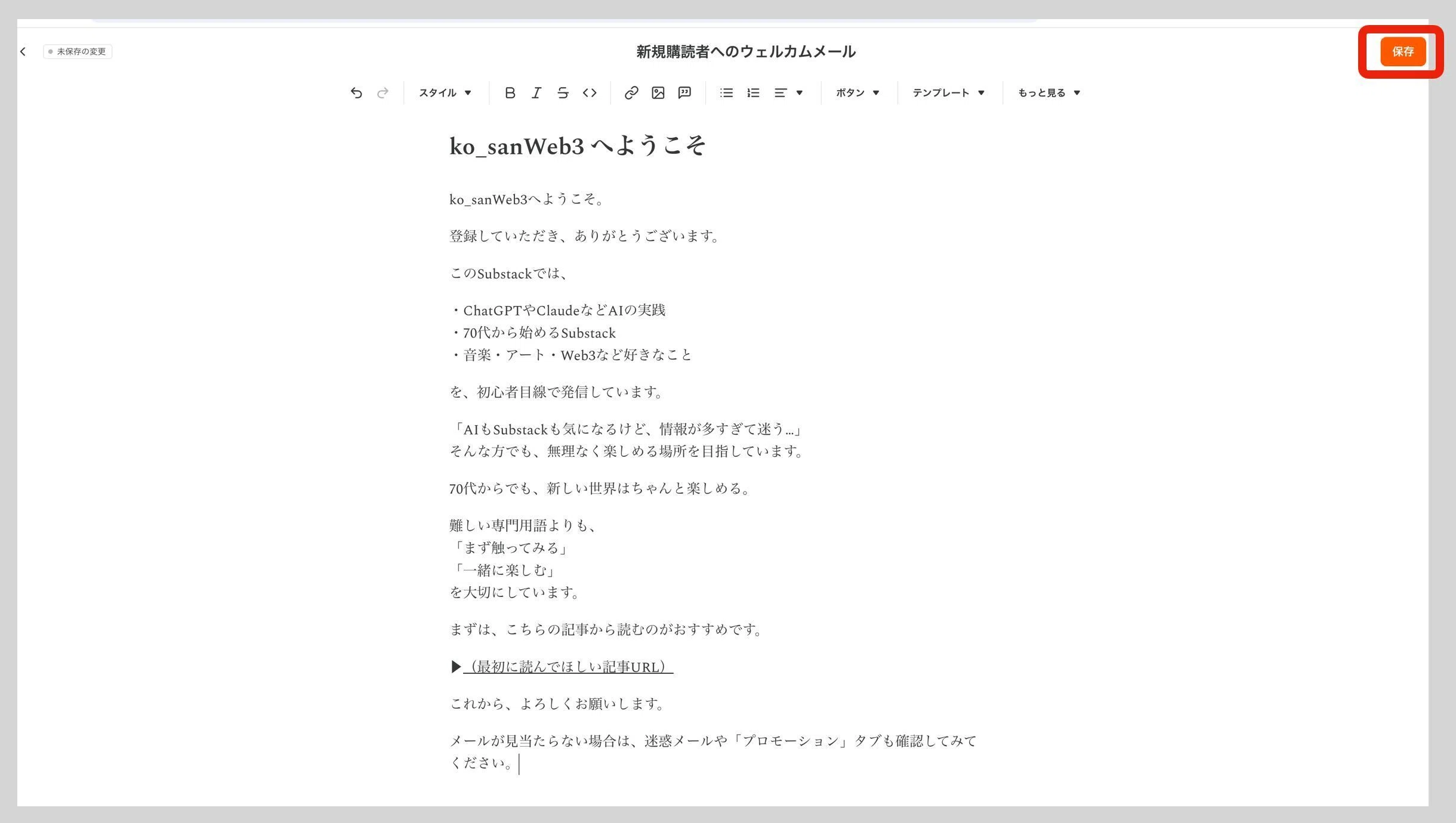 Substackのウェルカムメールはどうやって設定するの？｜グローバルこう