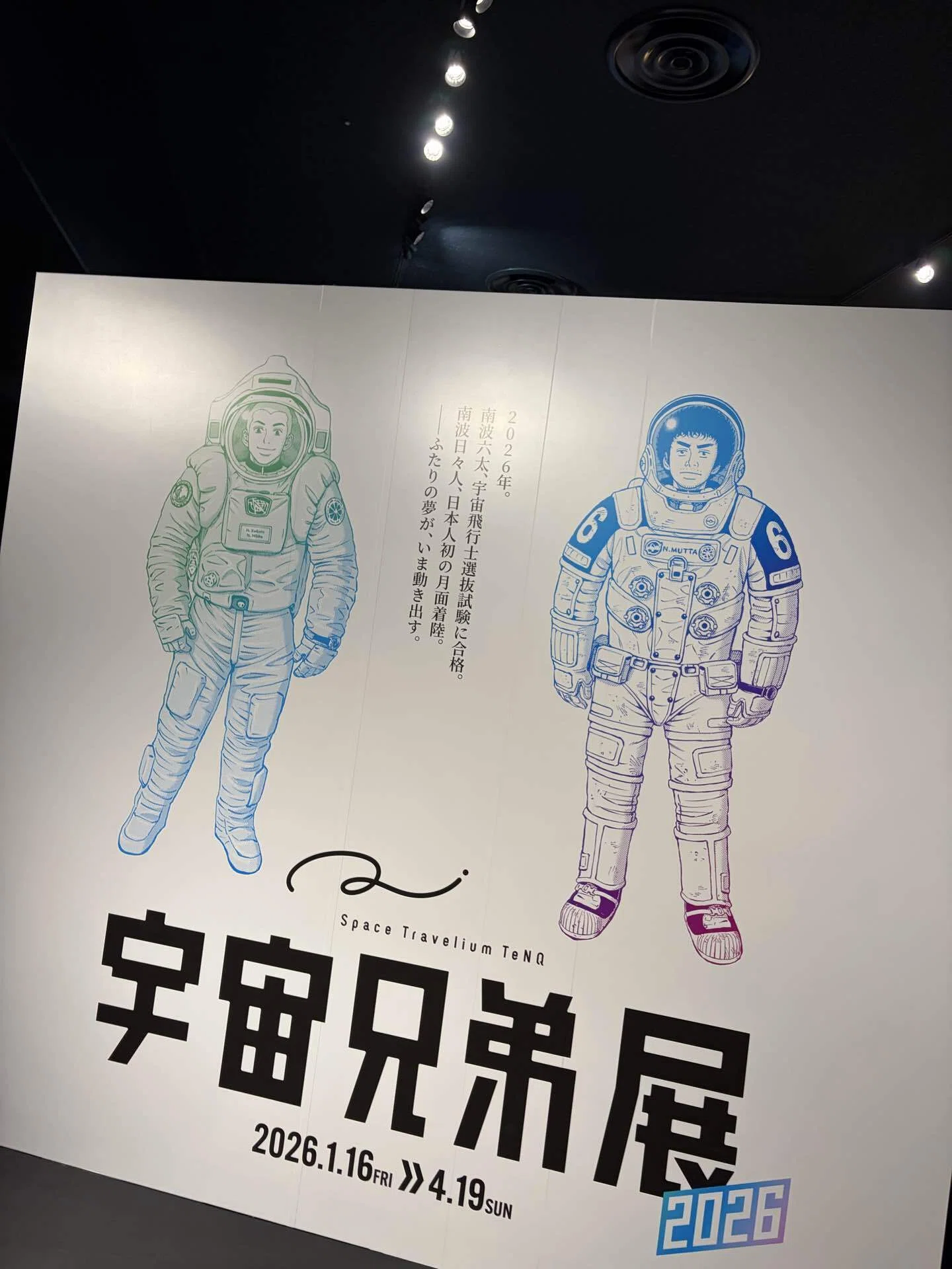3.宇宙兄弟展に行ってきた｜カツオハイボール