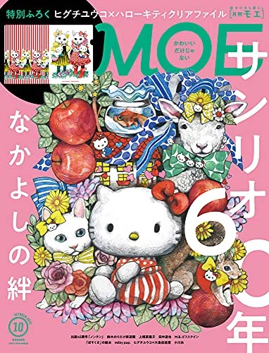 MOE (モエ) 2021年10月号｜ナツ