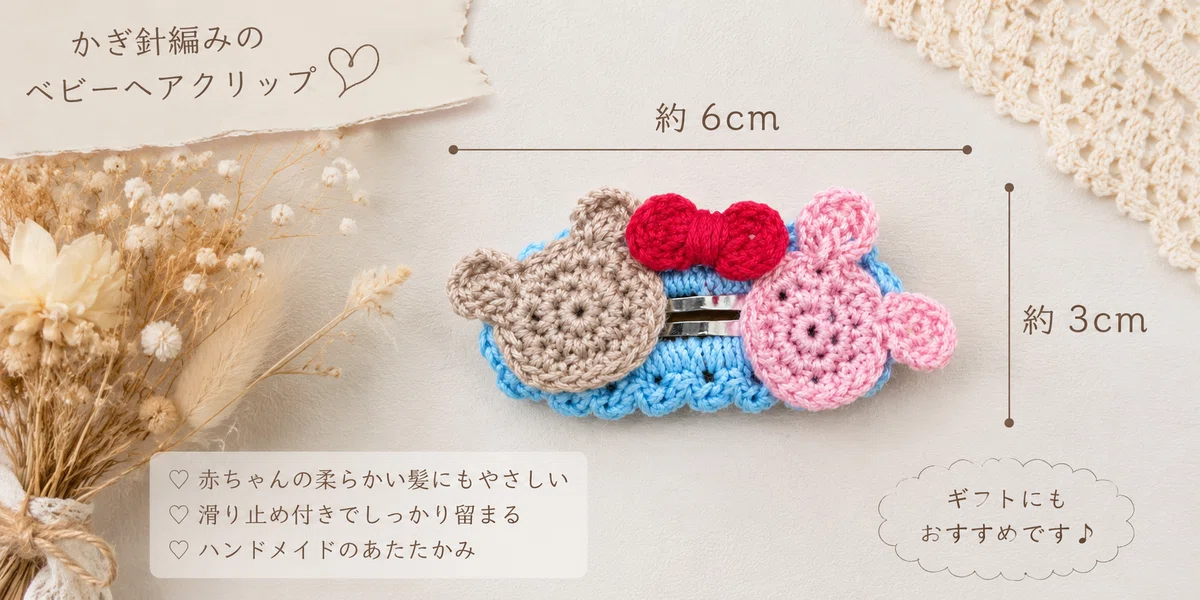 小さな“かわいい！”を髪にちょこんと♡ かぎ針編みのベビーヘア
