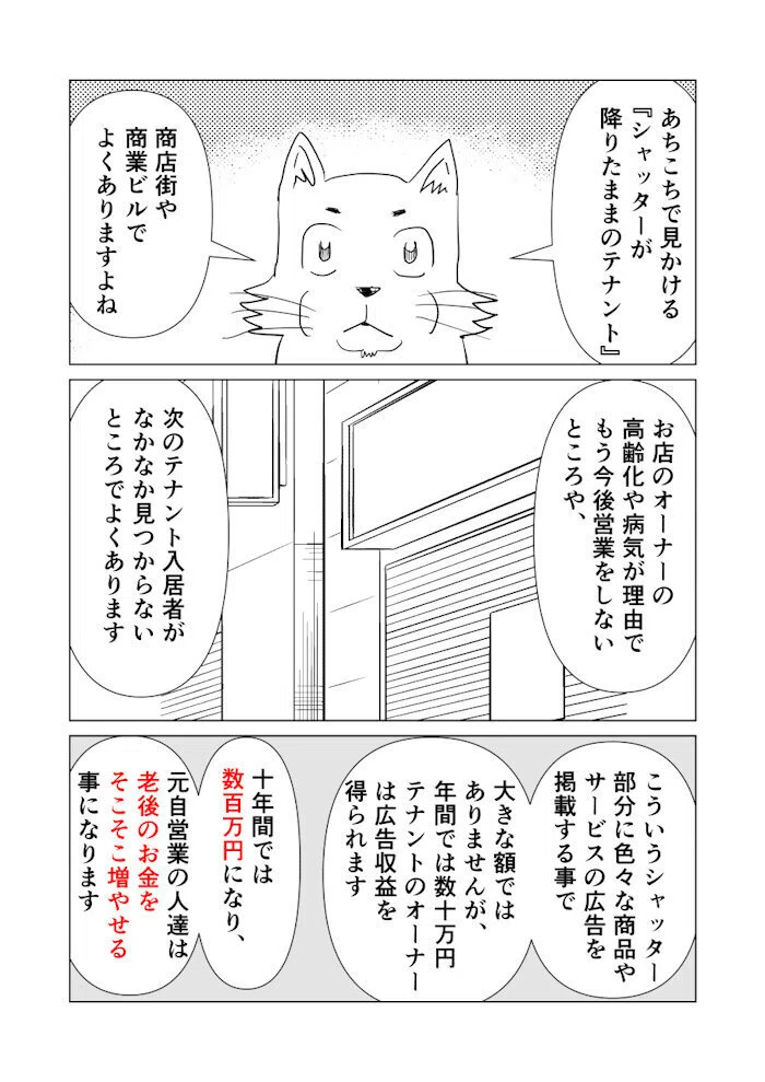 漫画＞シャッター広告でお金を稼ぐ 老後のお金を増やす方法とは 