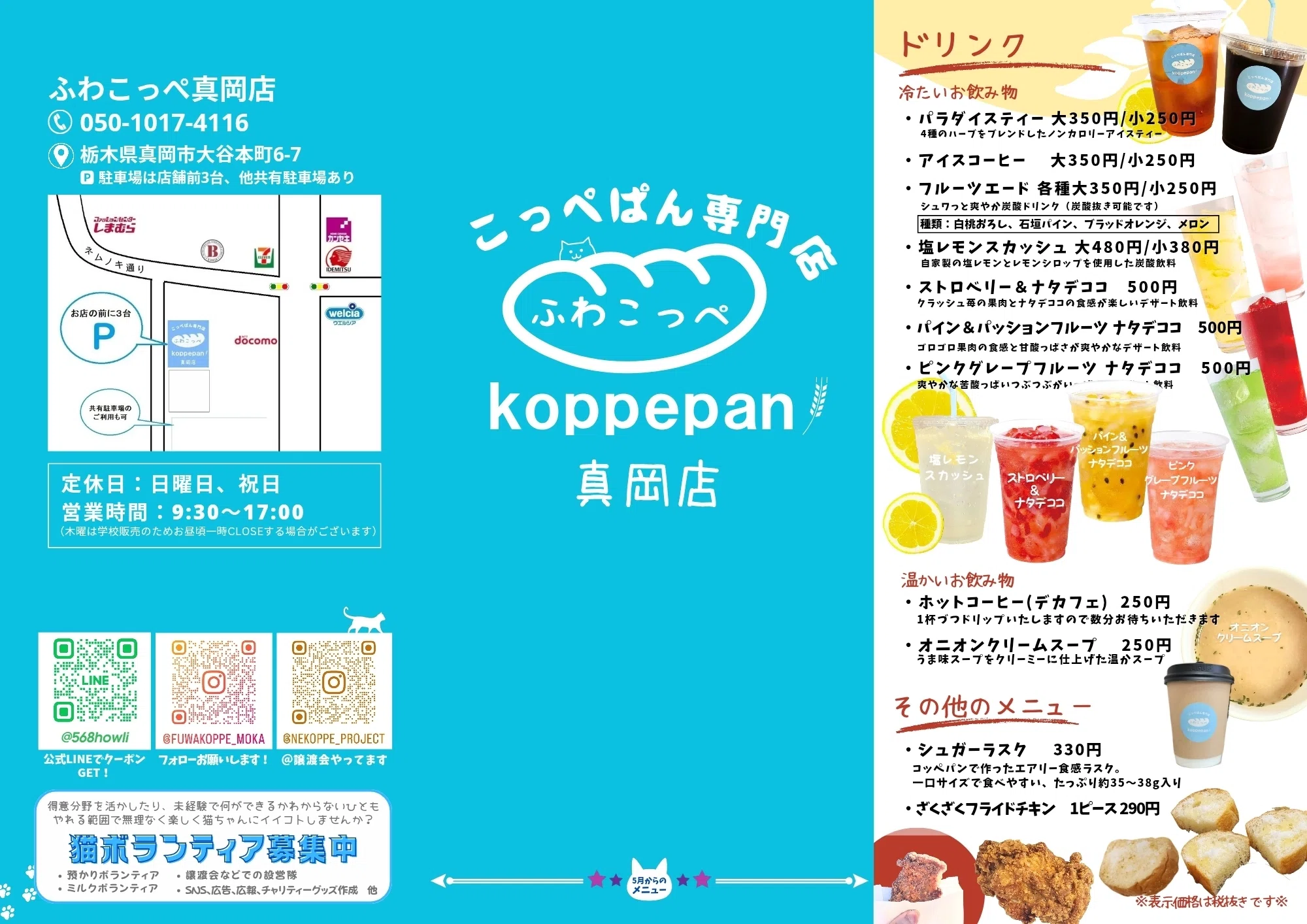 🍓こっぺぱん専門店 ふわこっぺ真岡店｜ふわこっぺ真岡店
