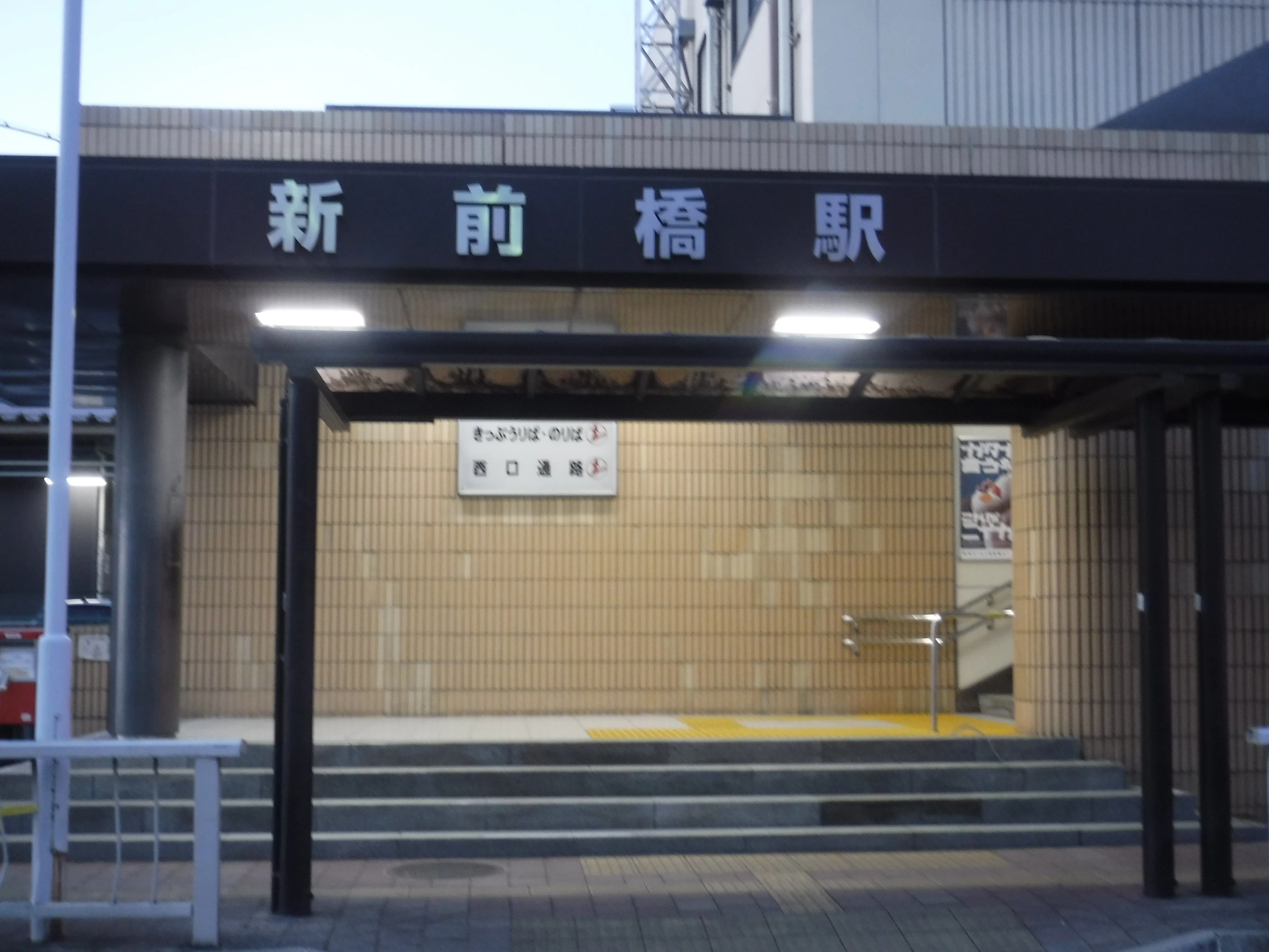 JR新前橋駅 エキタグスタンプ｜toyotaboxy