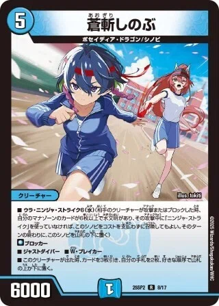 デュエパ】アイデアがデッキになるまで【蒼斬しのぶ編】｜デュエパ大好き君