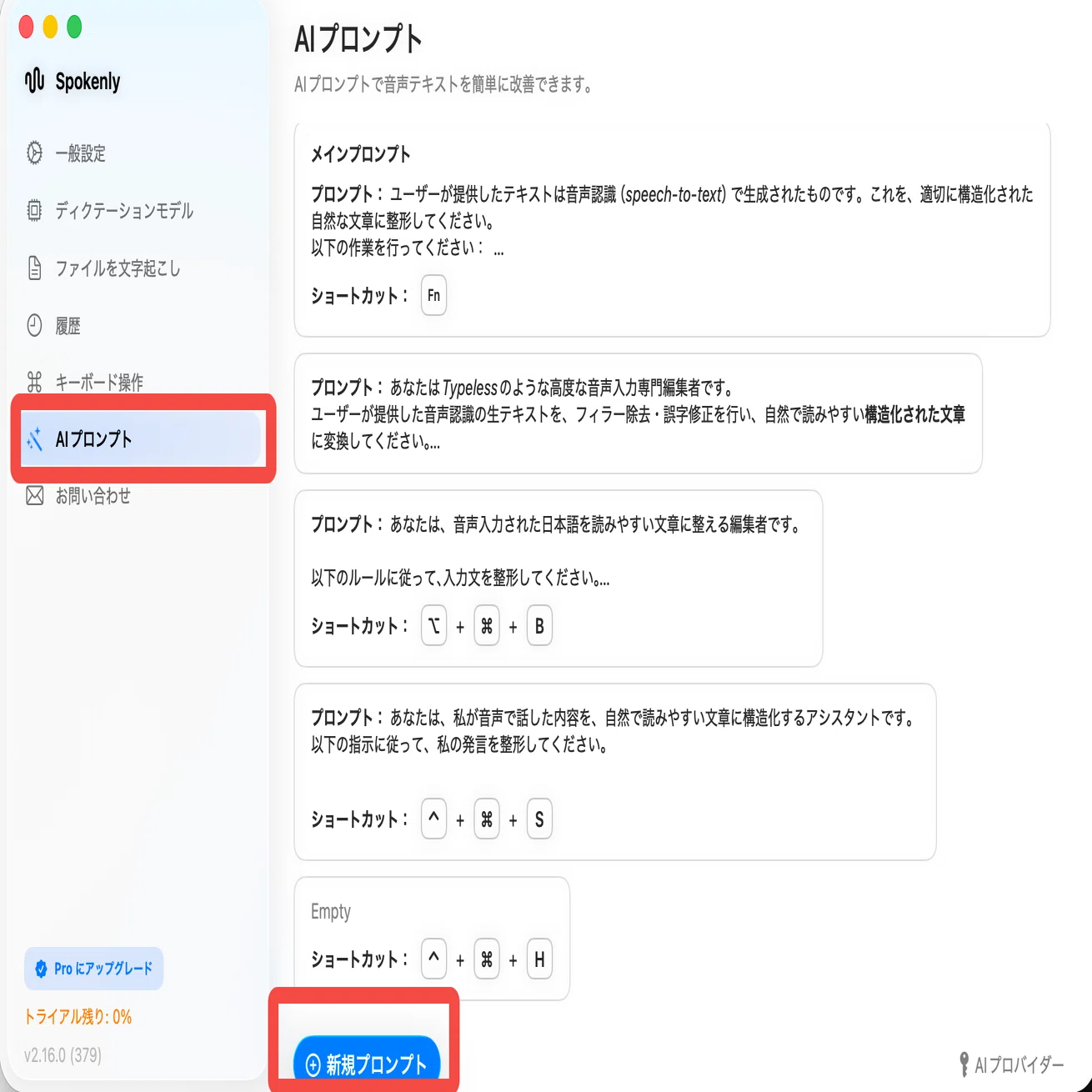 Typeless話題だけど高すぎん？音声入力ソフトSpokenlyを完全無料で使う