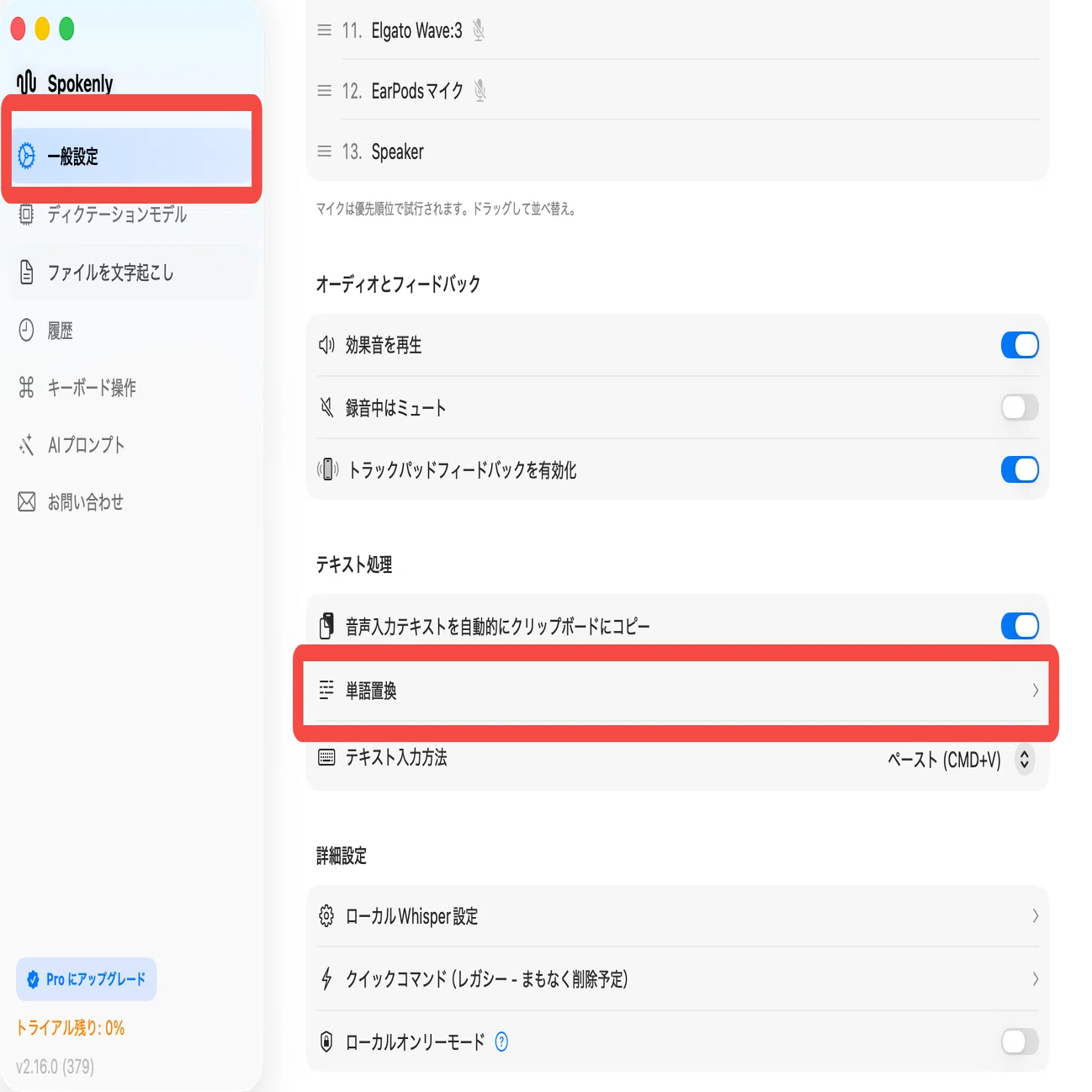 Typeless話題だけど高すぎん？音声入力ソフトSpokenlyを完全無料で使う