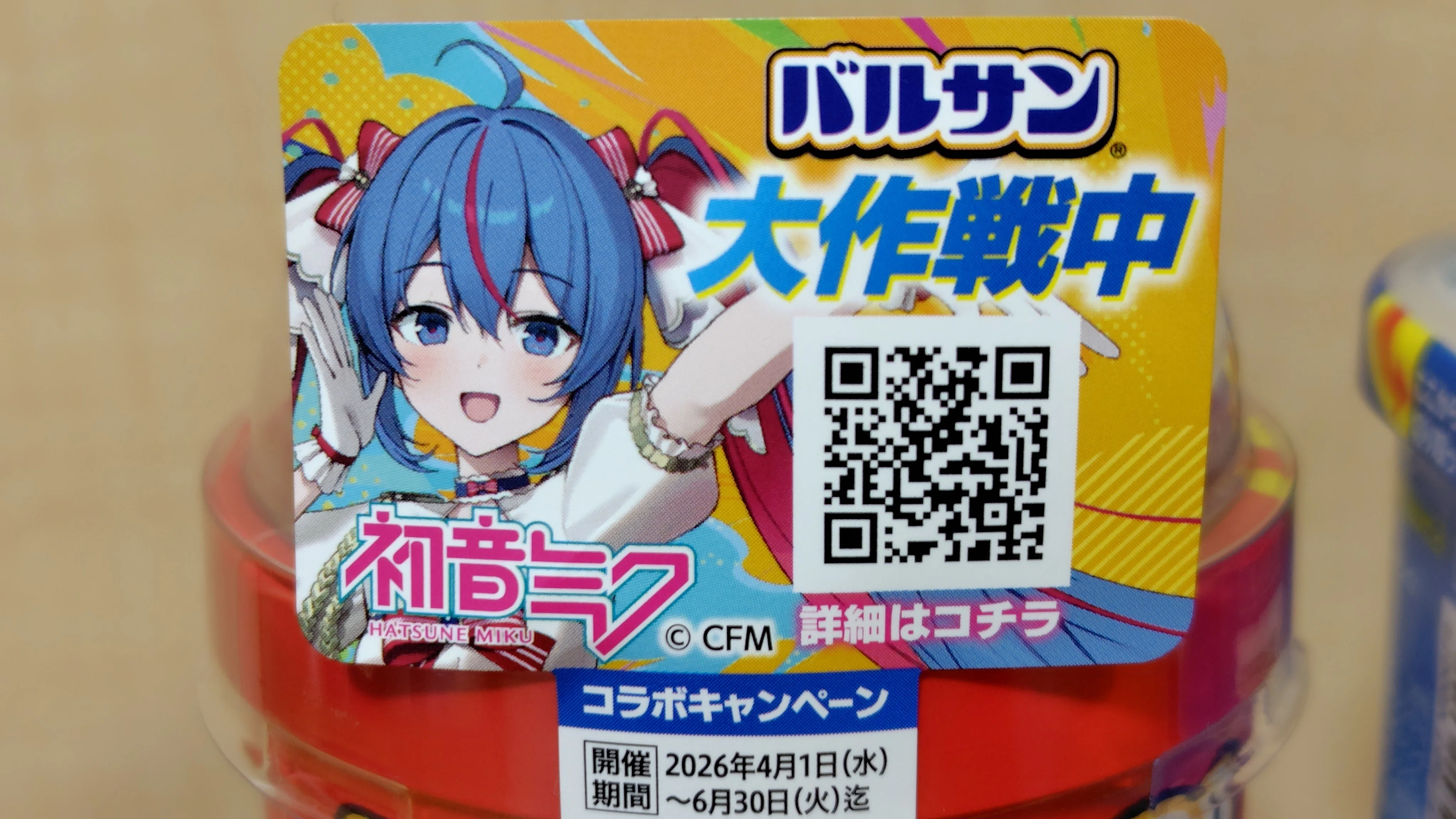 バルサン 初音ミクコラボ版を購入したぞ！｜toyotaku3