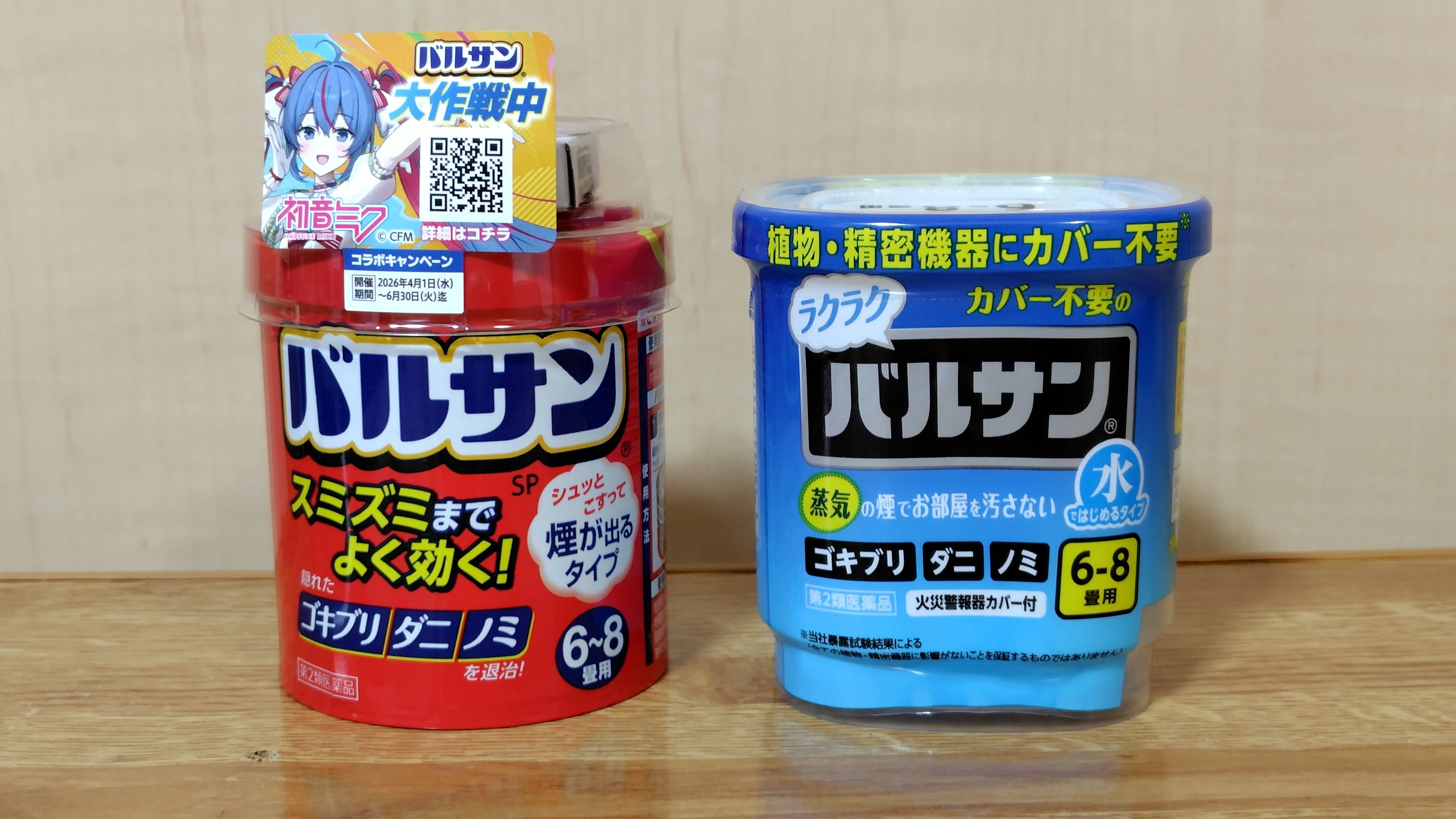 バルサン 初音ミクコラボ版を購入したぞ！｜toyotaku3