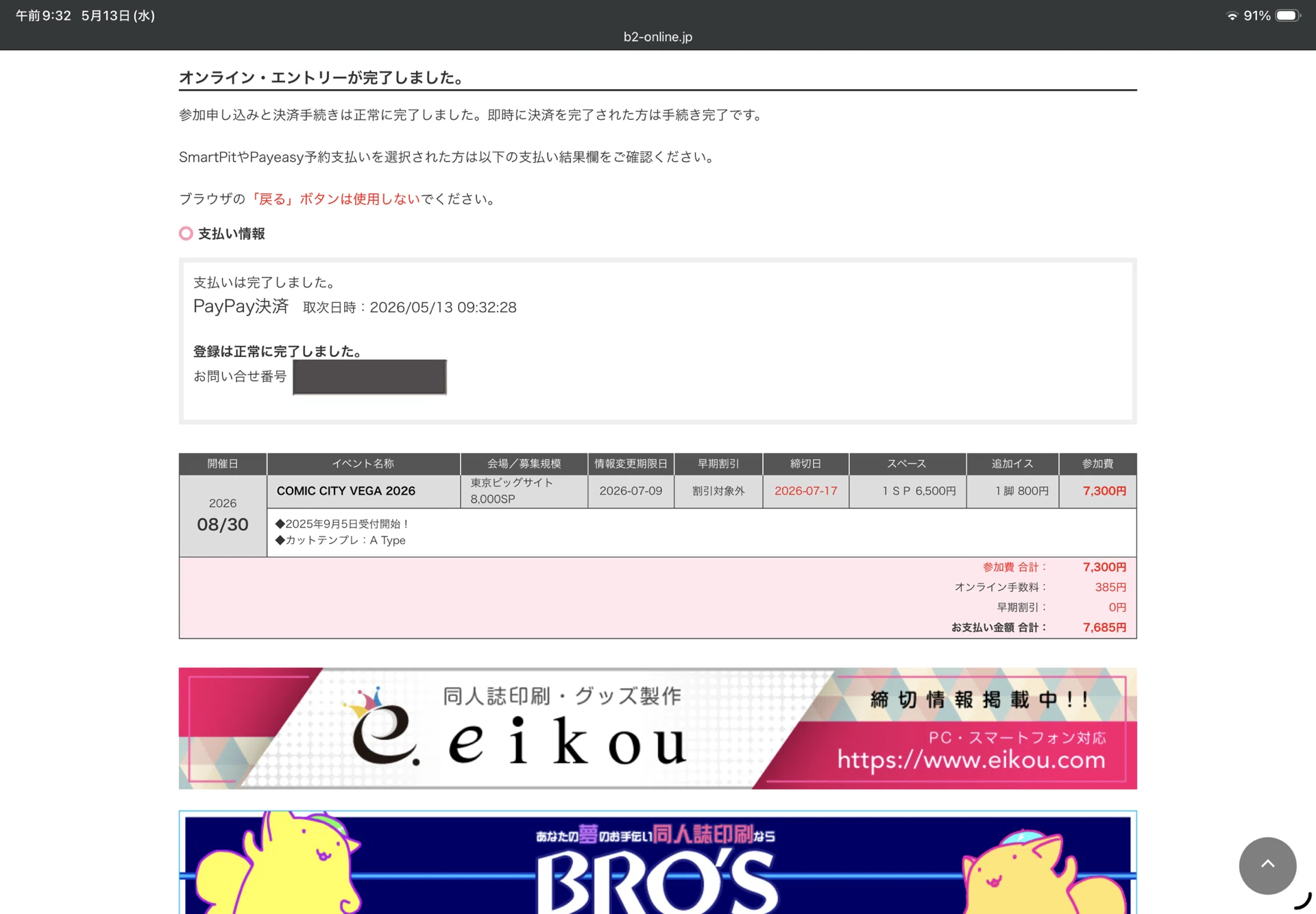 初心にかえって同人イベ参加を一から説明してみる①申込｜みたらし団子