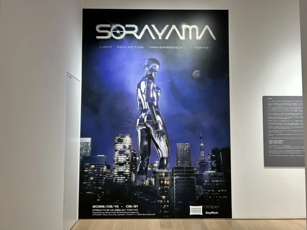 空山 基氏のアート展で、2次元だけでなく、3次元の作品にも圧倒され