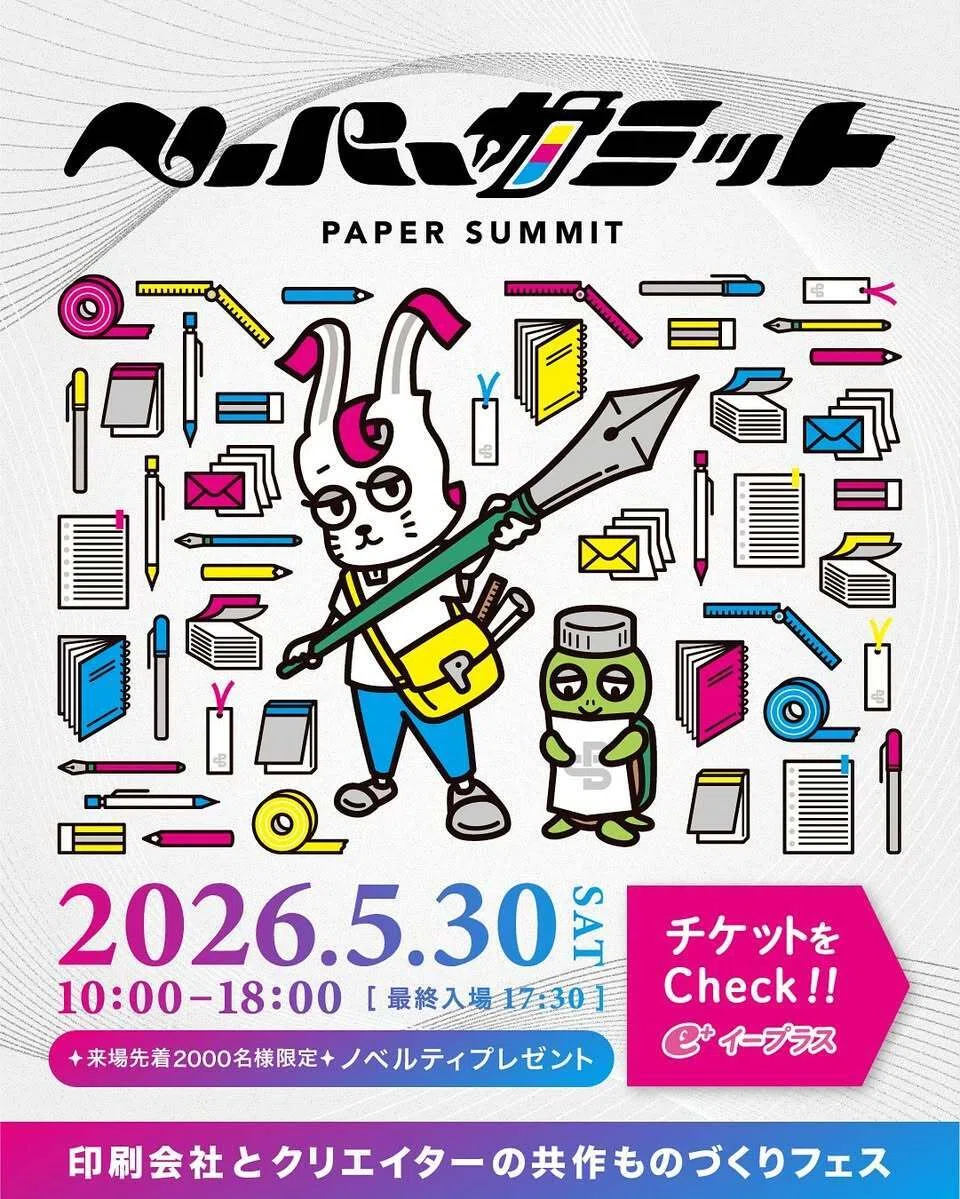 ペーパーサミット2026開催！｜hiro