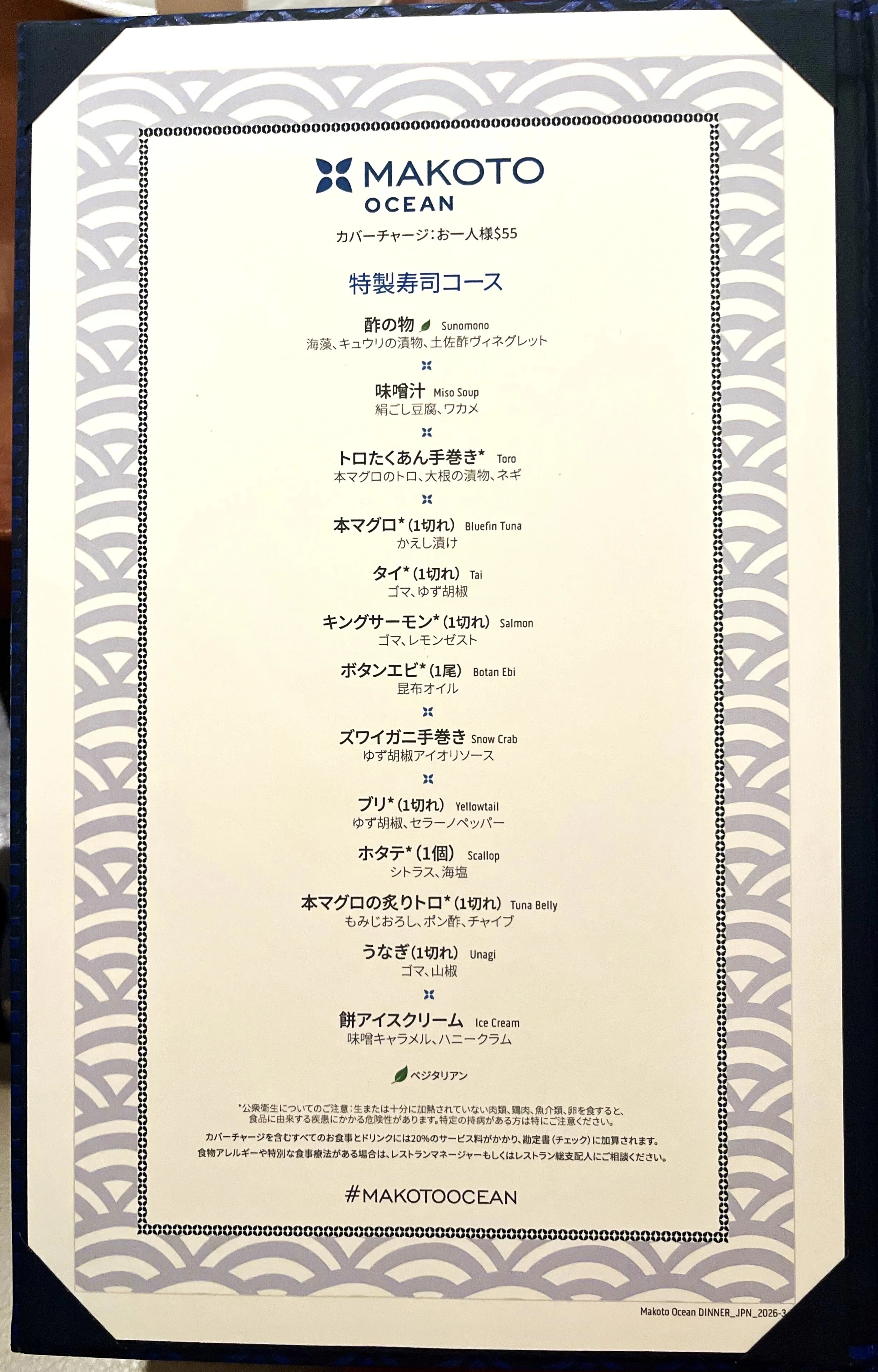 実食レポ】ダイヤモンド・プリンセス「海(Kai)寿司・バイ・マコト」で