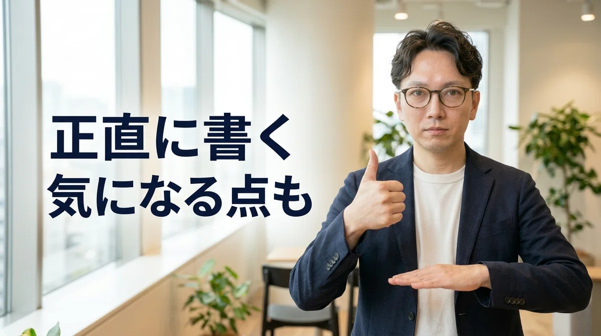 正直なレビュー姿勢を示すエスワン代表OMASA、両手で長所と短所をバランスよく示すジェスチャーと透明性のある誠実な表情